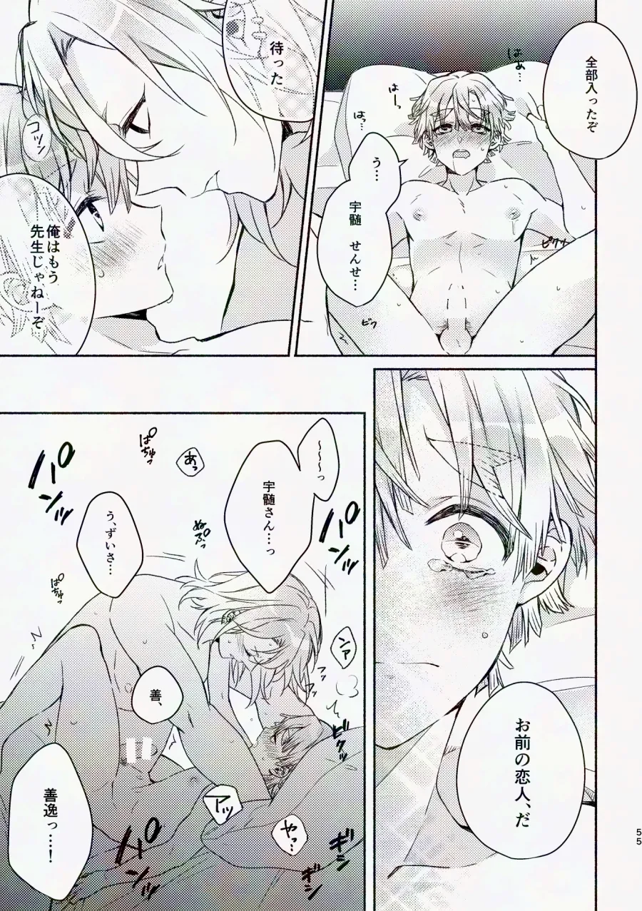金曜日、放課後 5分間の。 Page.54