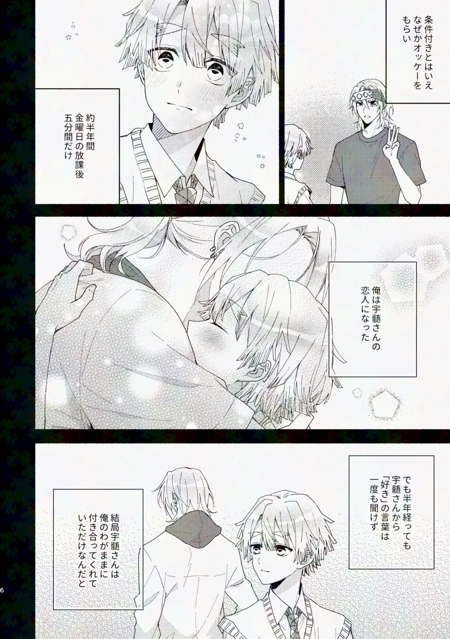 金曜日、放課後 5分間の。 Page.61