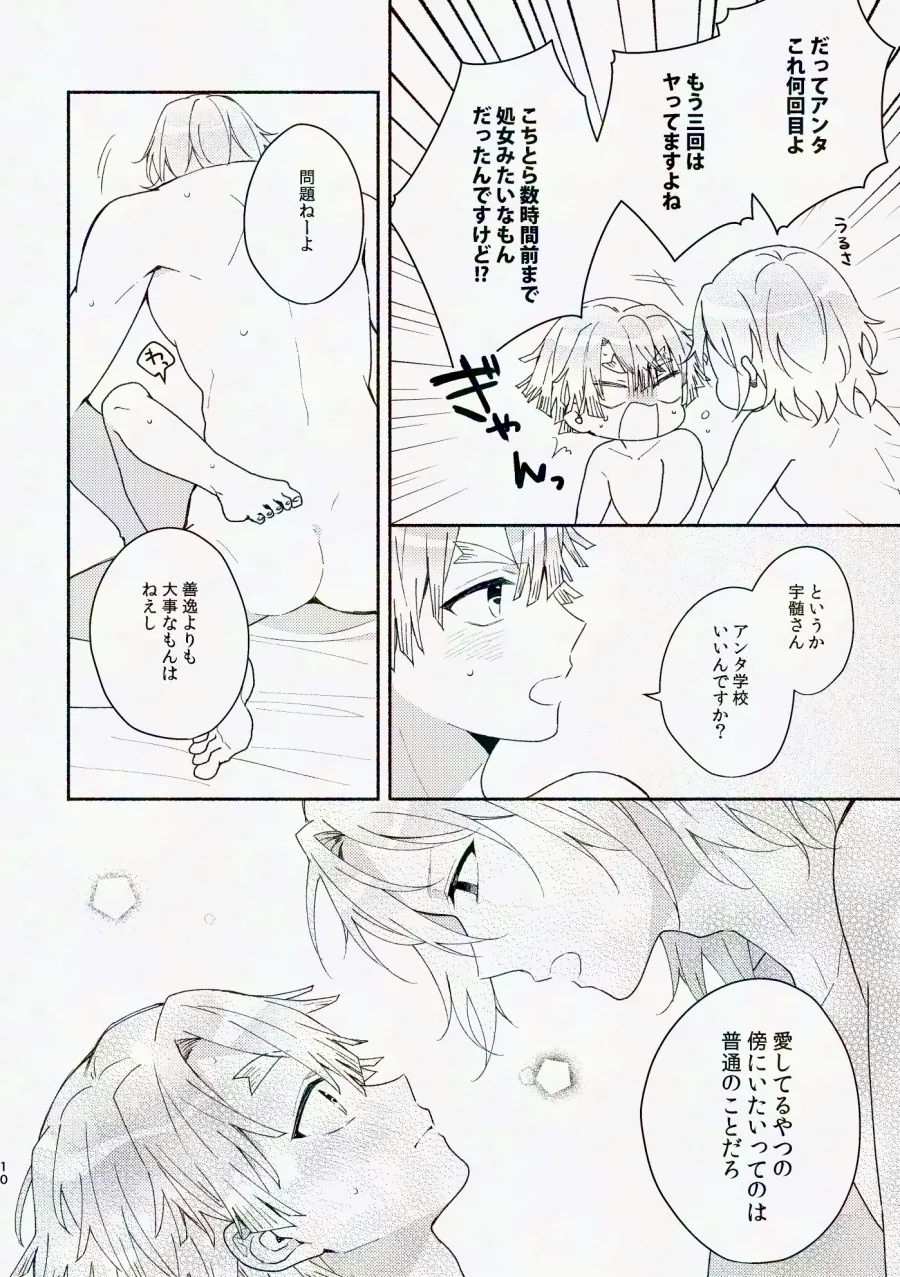 金曜日、放課後 5分間の。 Page.65