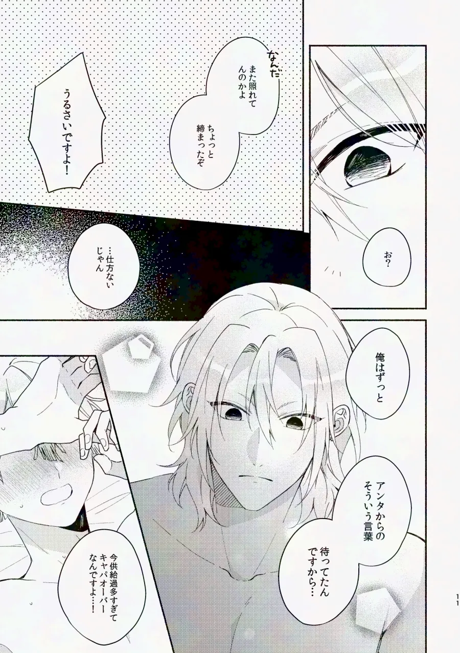 金曜日、放課後 5分間の。 Page.66