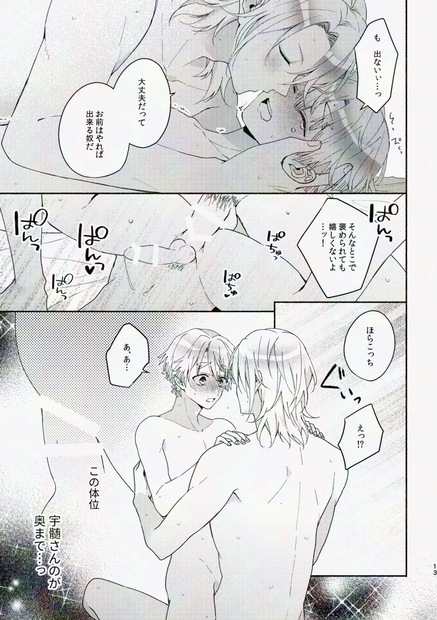 金曜日、放課後 5分間の。 Page.68