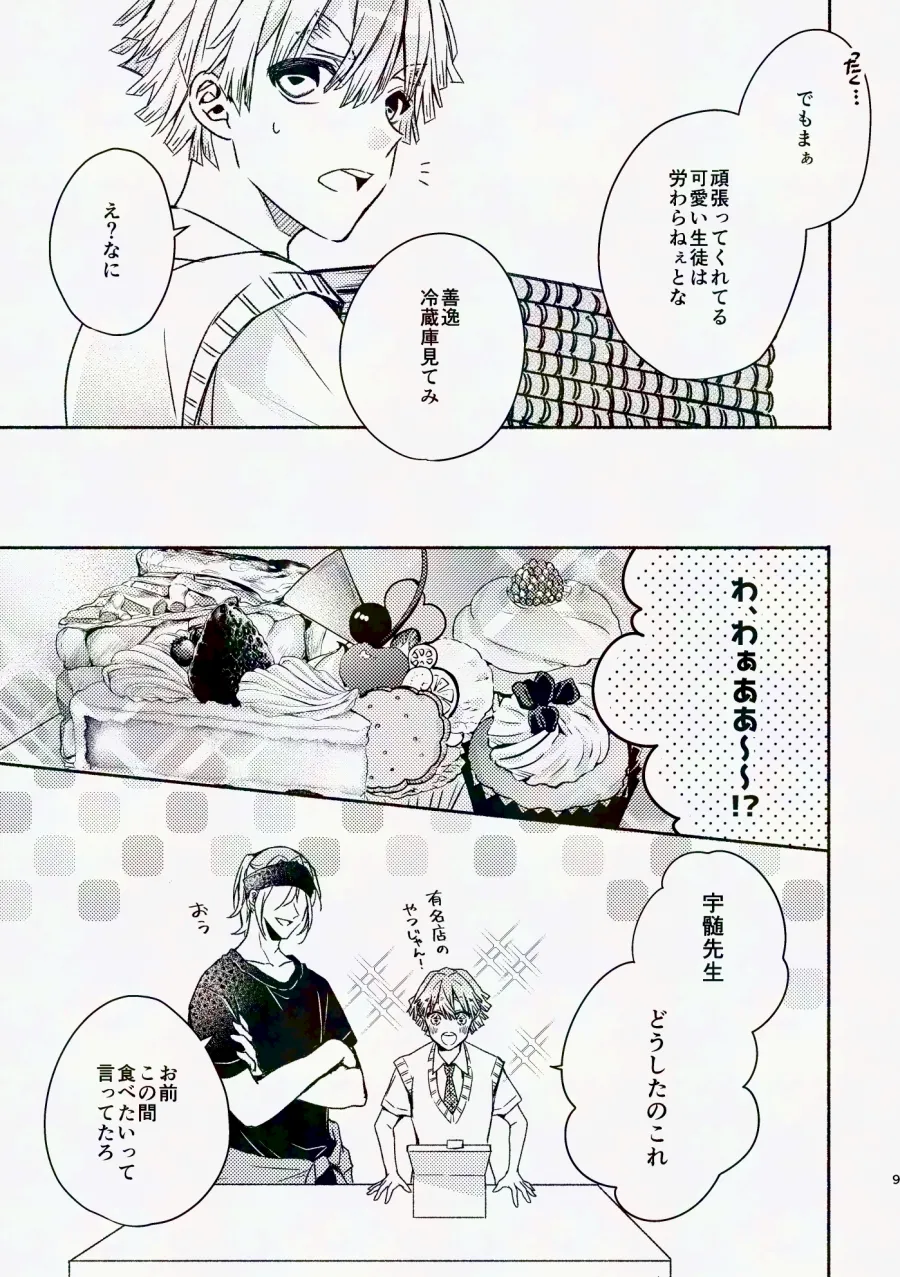 金曜日、放課後 5分間の。 Page.8