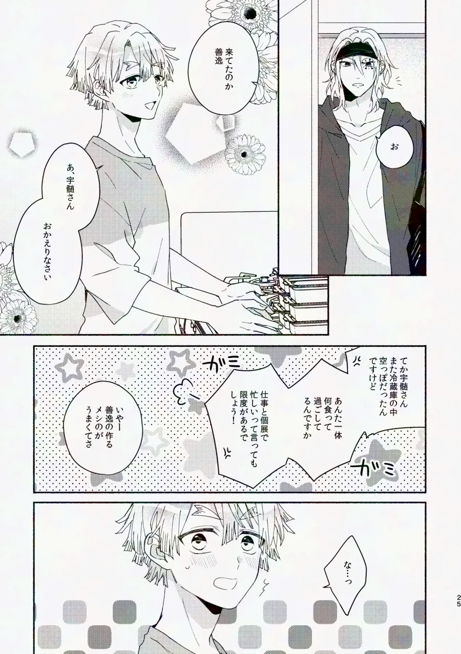 金曜日、放課後 5分間の。 Page.80