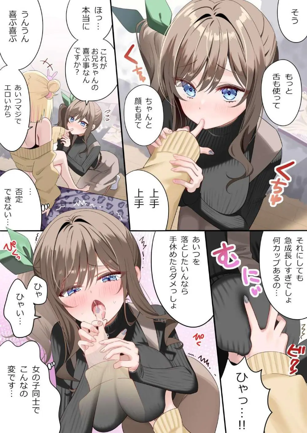 幼馴染ちゃんシリーズ裏本4 Page.34