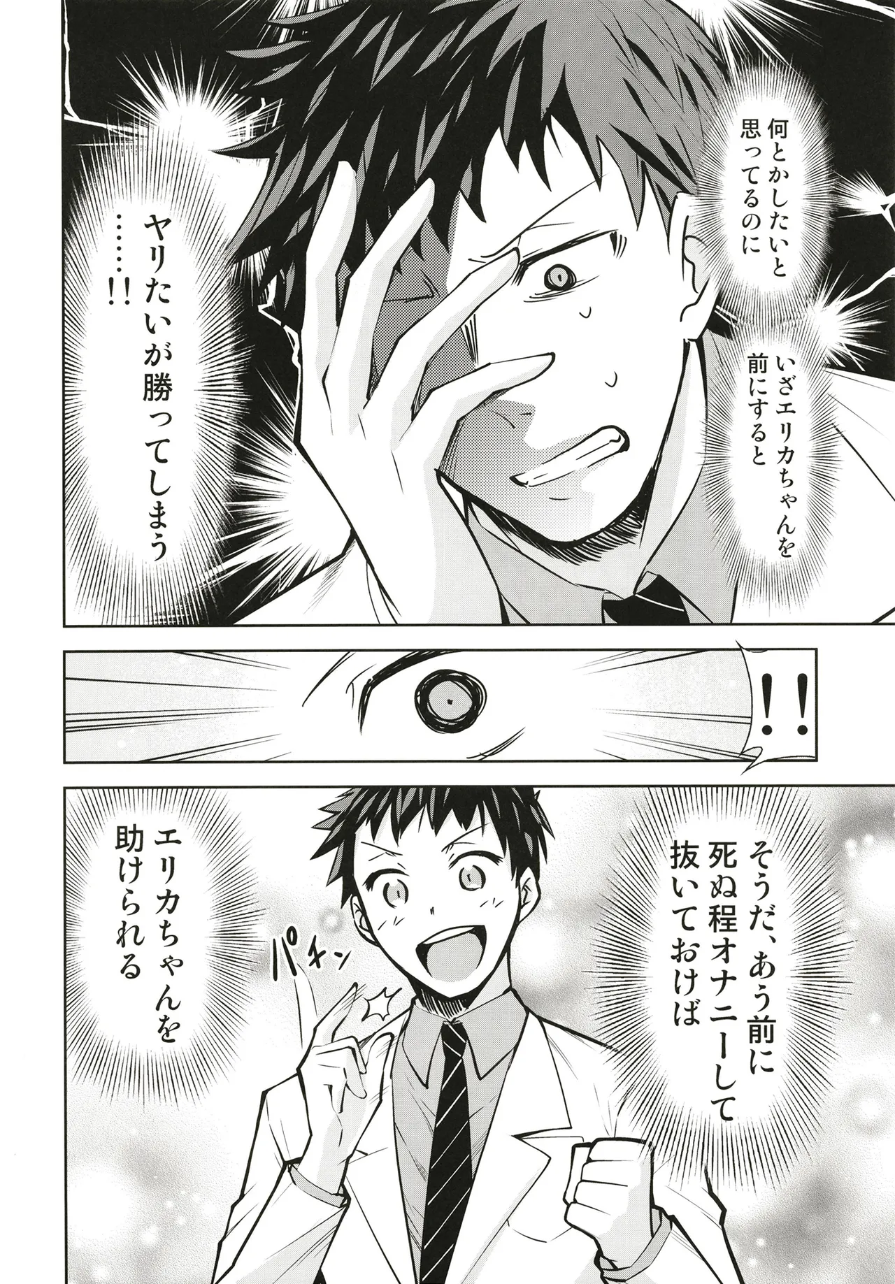 カッコウの性奴隷 2 Page.10