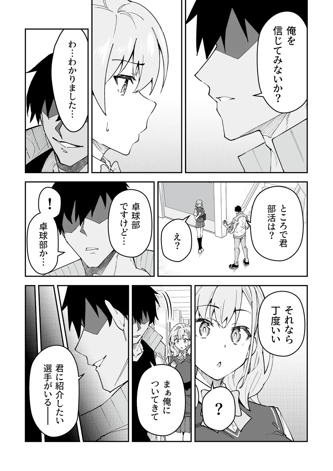 ガチハメSEX指導4 Page.10