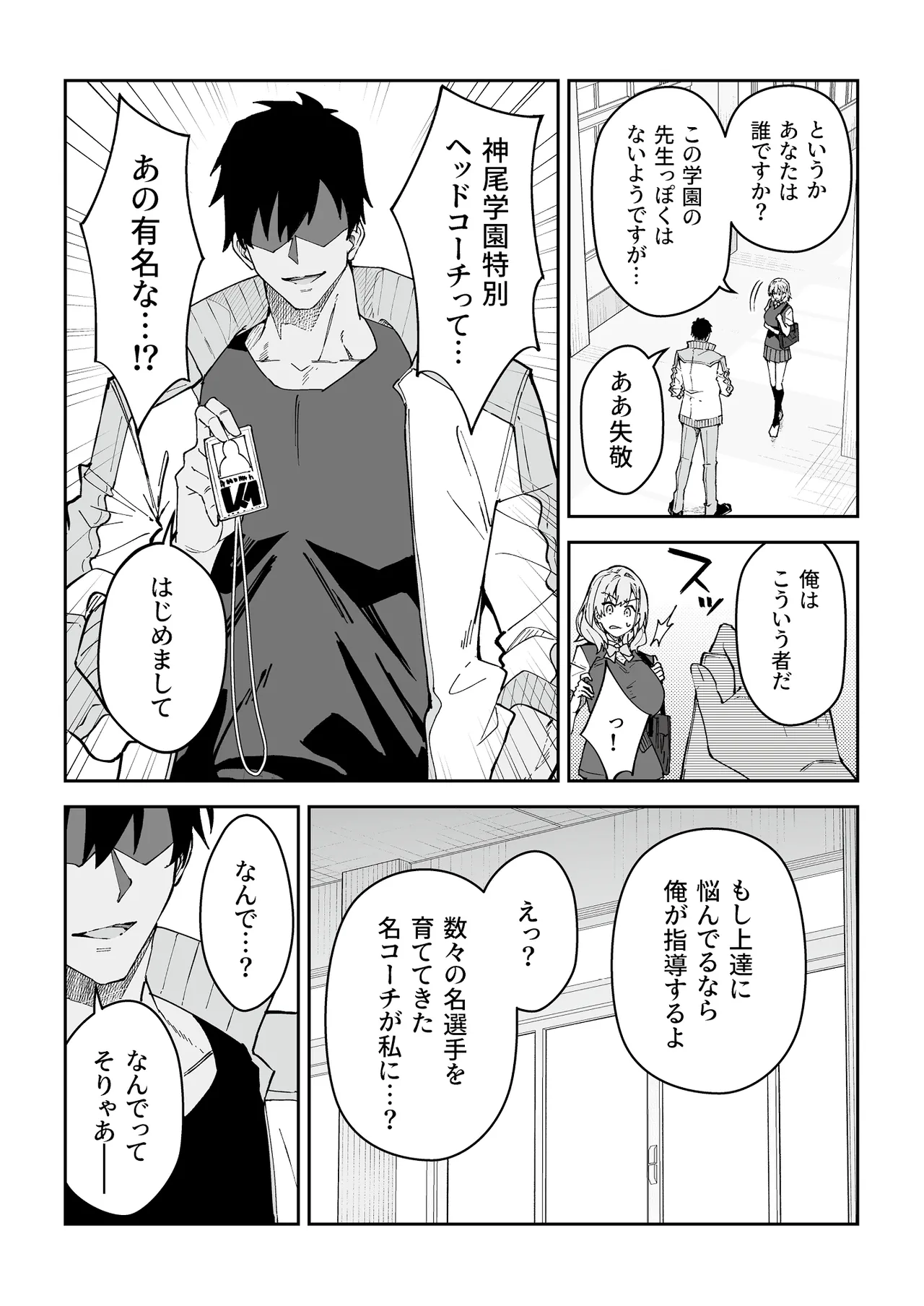 ガチハメSEX指導4 Page.8