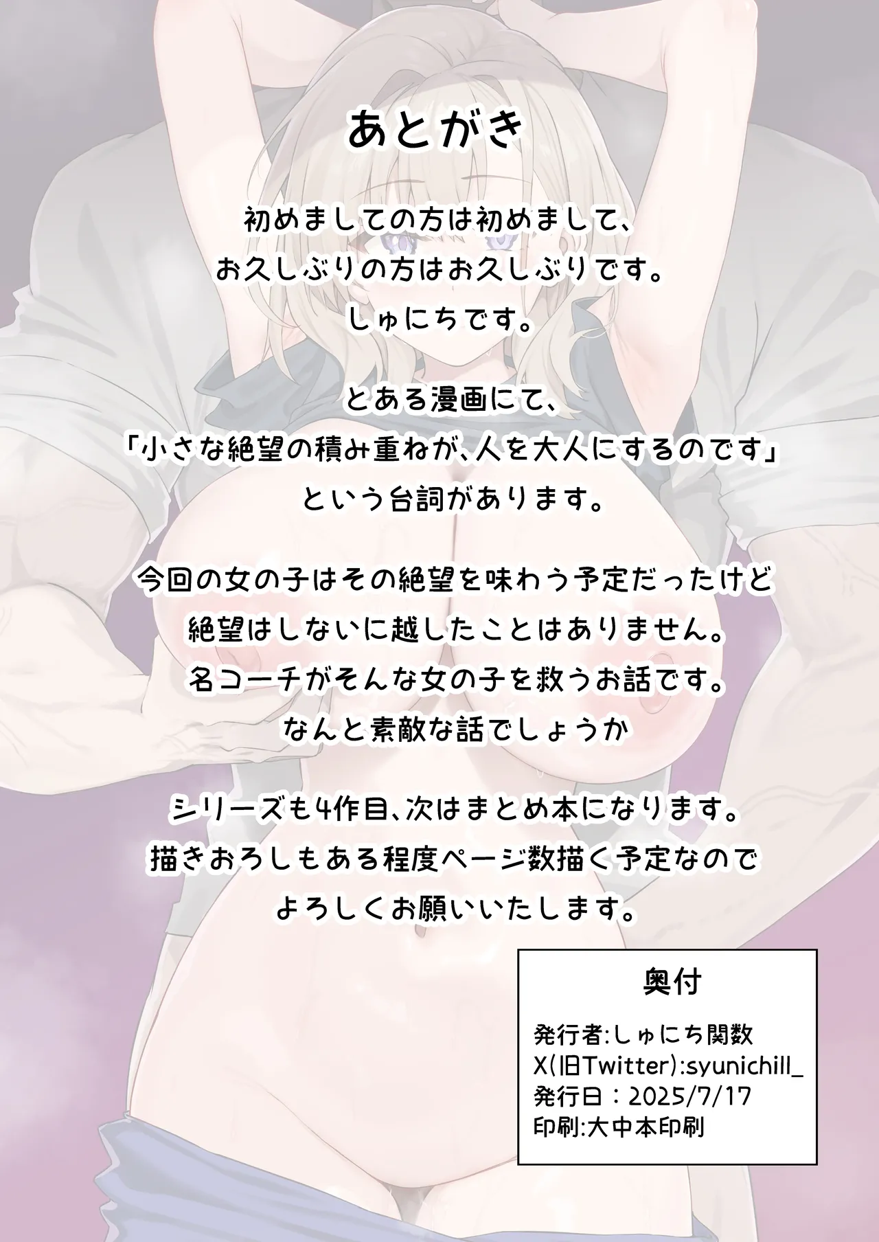 ガチハメSEX指導4 Page.99