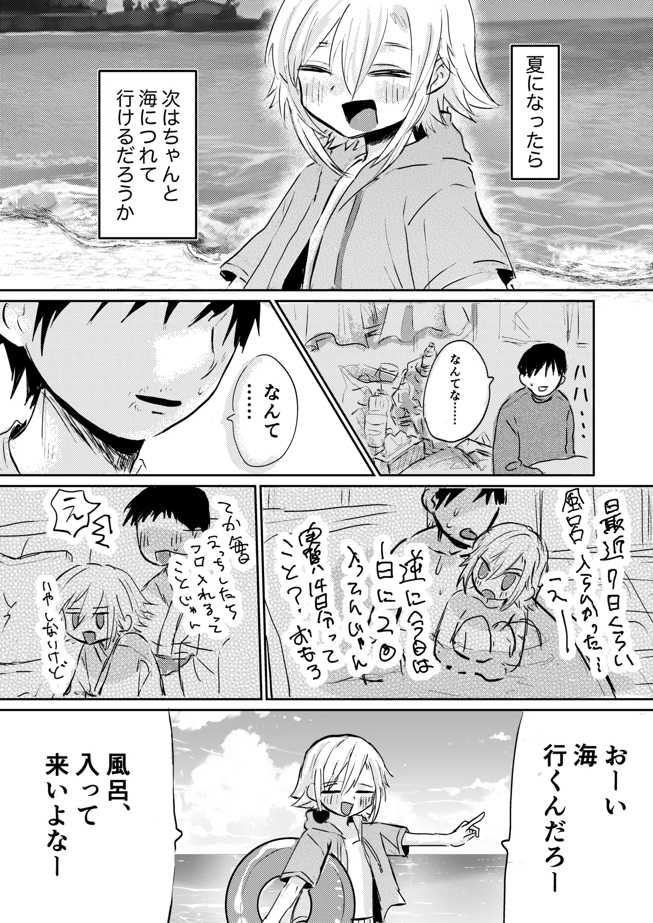 コウと海で遊びたいっ Page.31