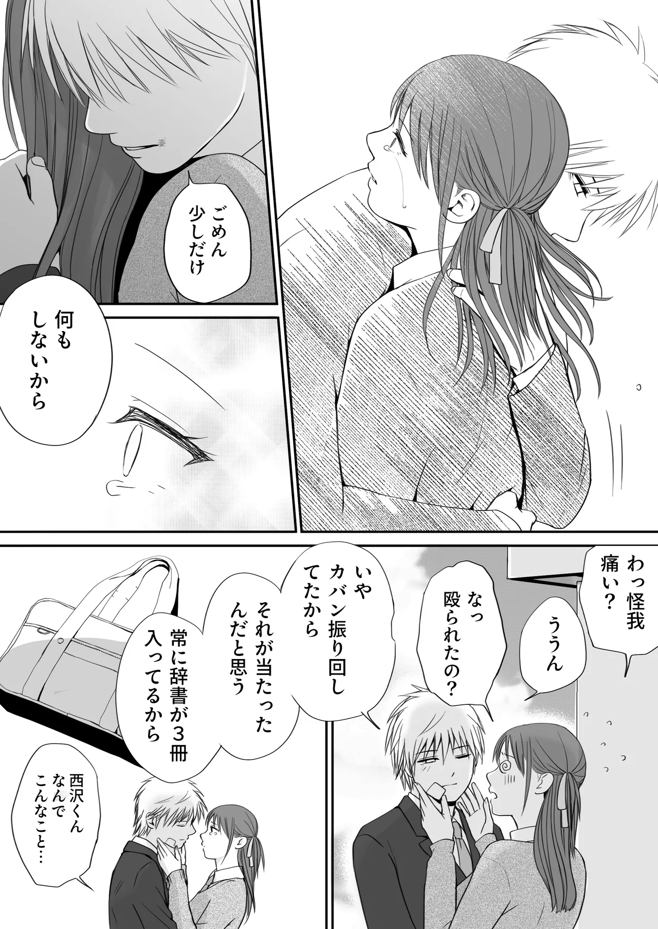 素股だけって言ったのに…ヌルっと挿入されちゃった 優等生のおもちゃ3 Page.114