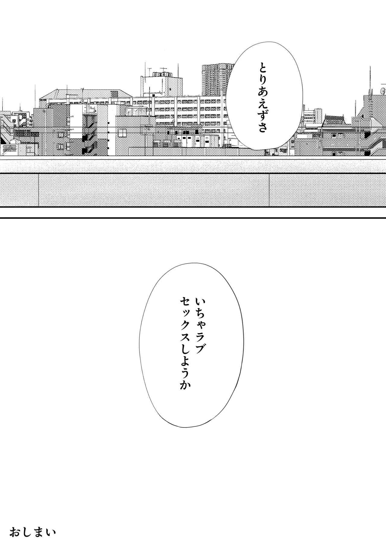 素股だけって言ったのに…ヌルっと挿入されちゃった 優等生のおもちゃ3 Page.134