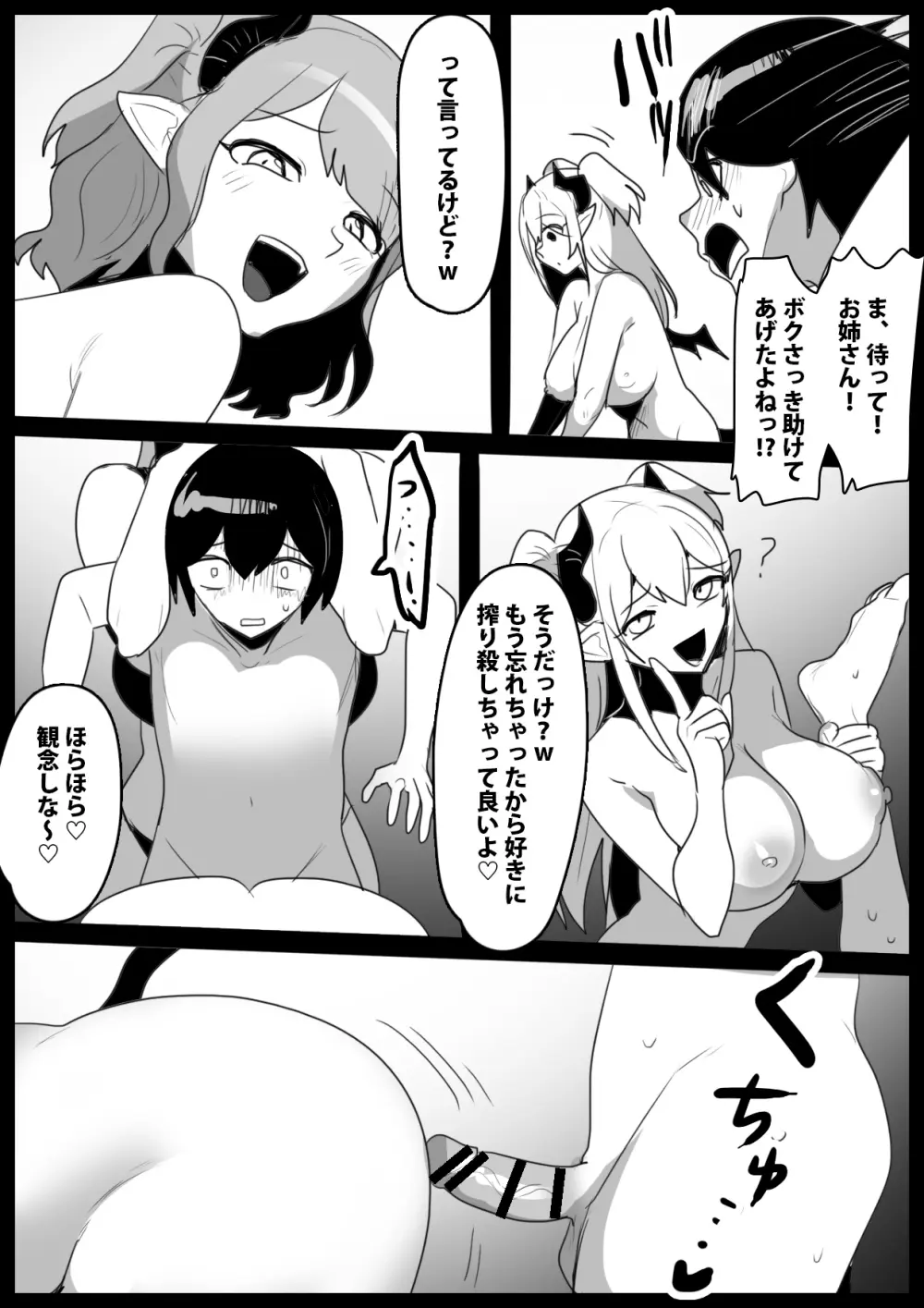 追い詰めたサキュバスに逆転ドレインされるお話 Page.15