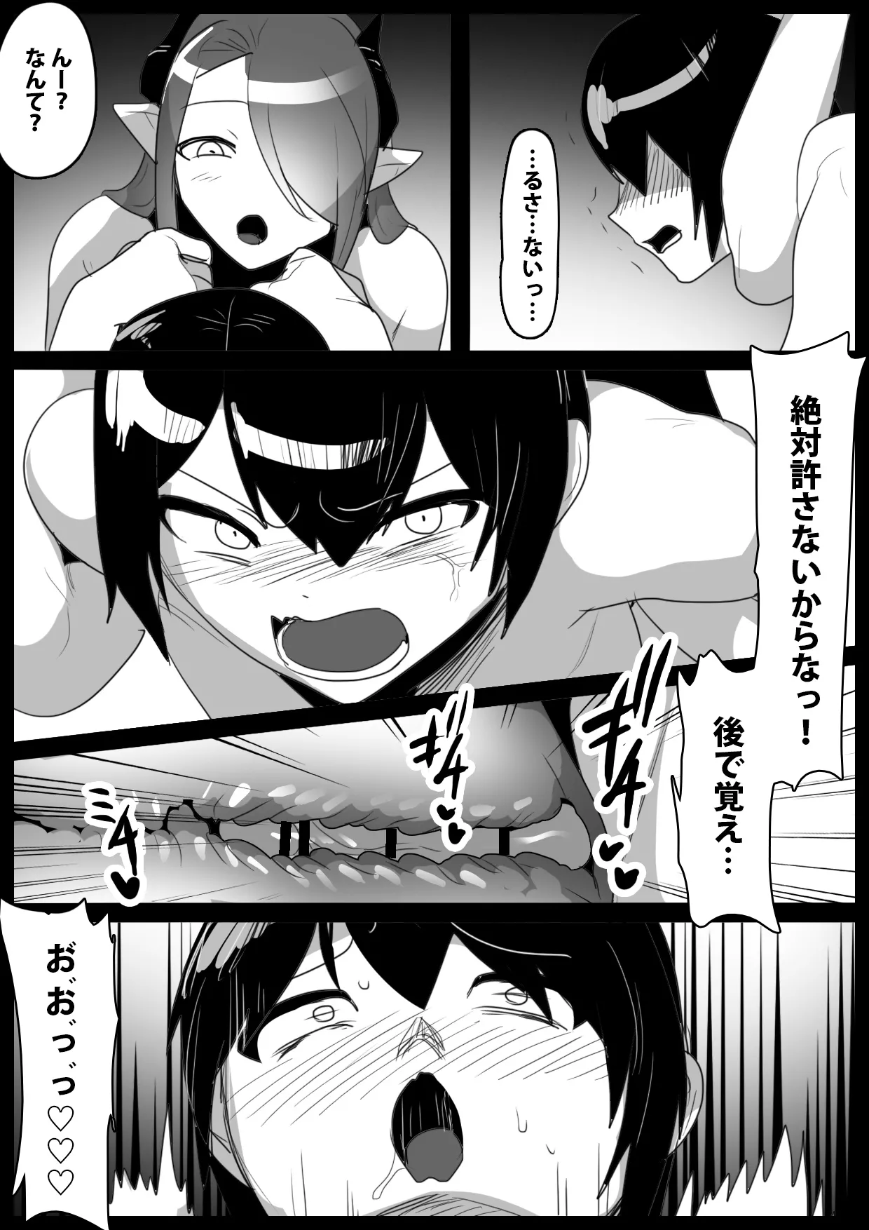 追い詰めたサキュバスに逆転ドレインされるお話 Page.18