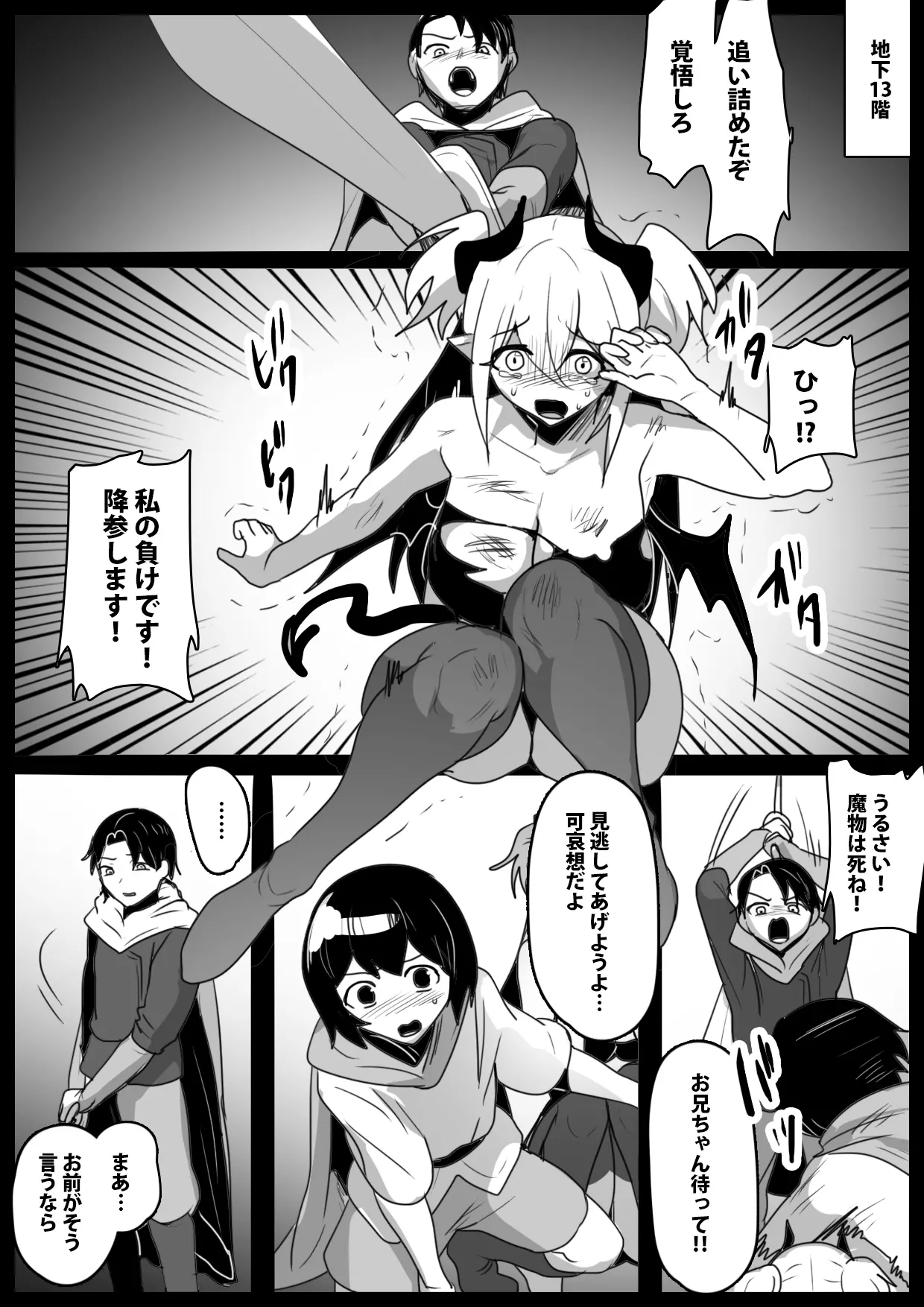 追い詰めたサキュバスに逆転ドレインされるお話 Page.2