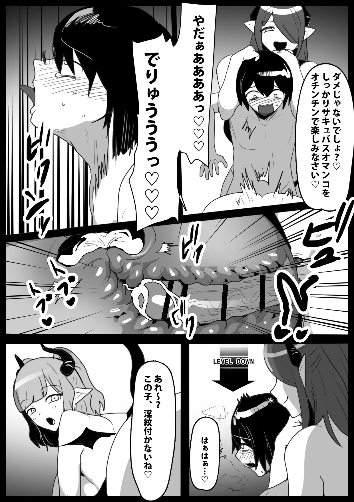 追い詰めたサキュバスに逆転ドレインされるお話 Page.20