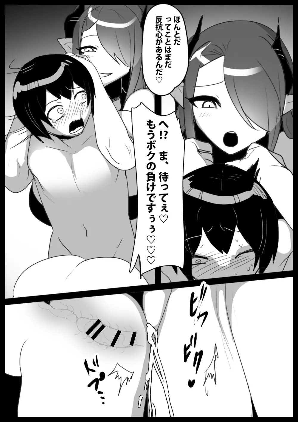 追い詰めたサキュバスに逆転ドレインされるお話 Page.21