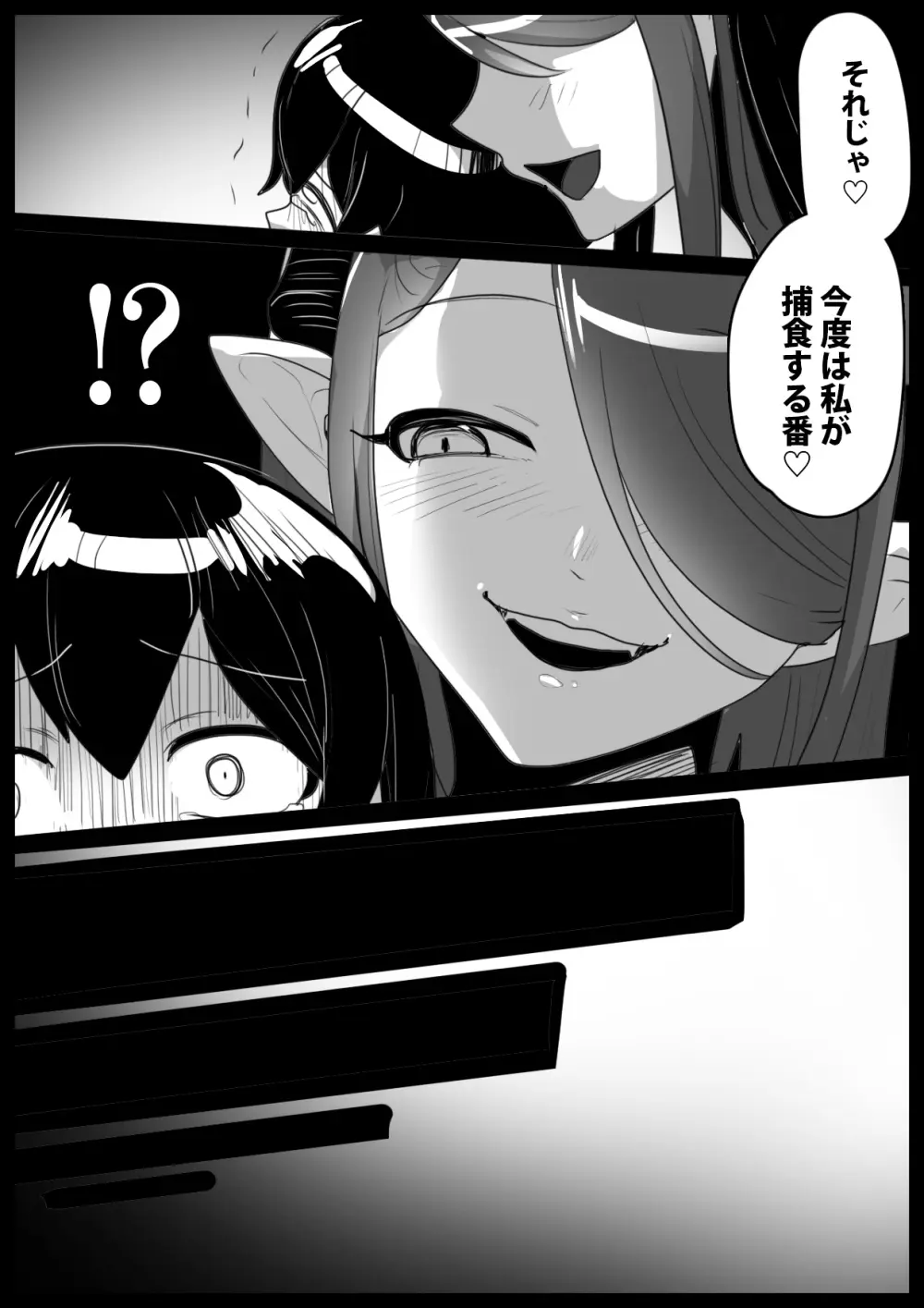 追い詰めたサキュバスに逆転ドレインされるお話 Page.30