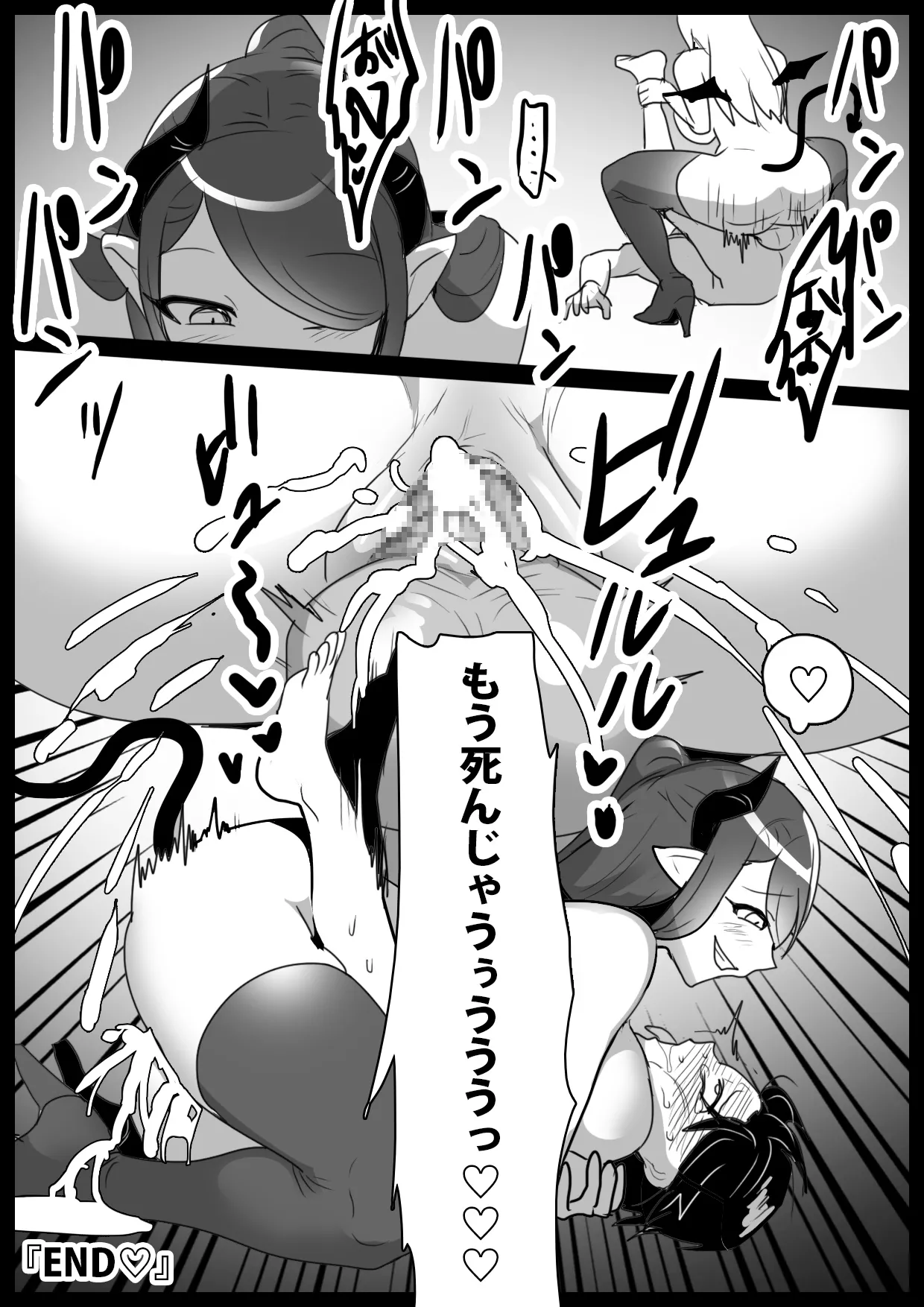 追い詰めたサキュバスに逆転ドレインされるお話 Page.31