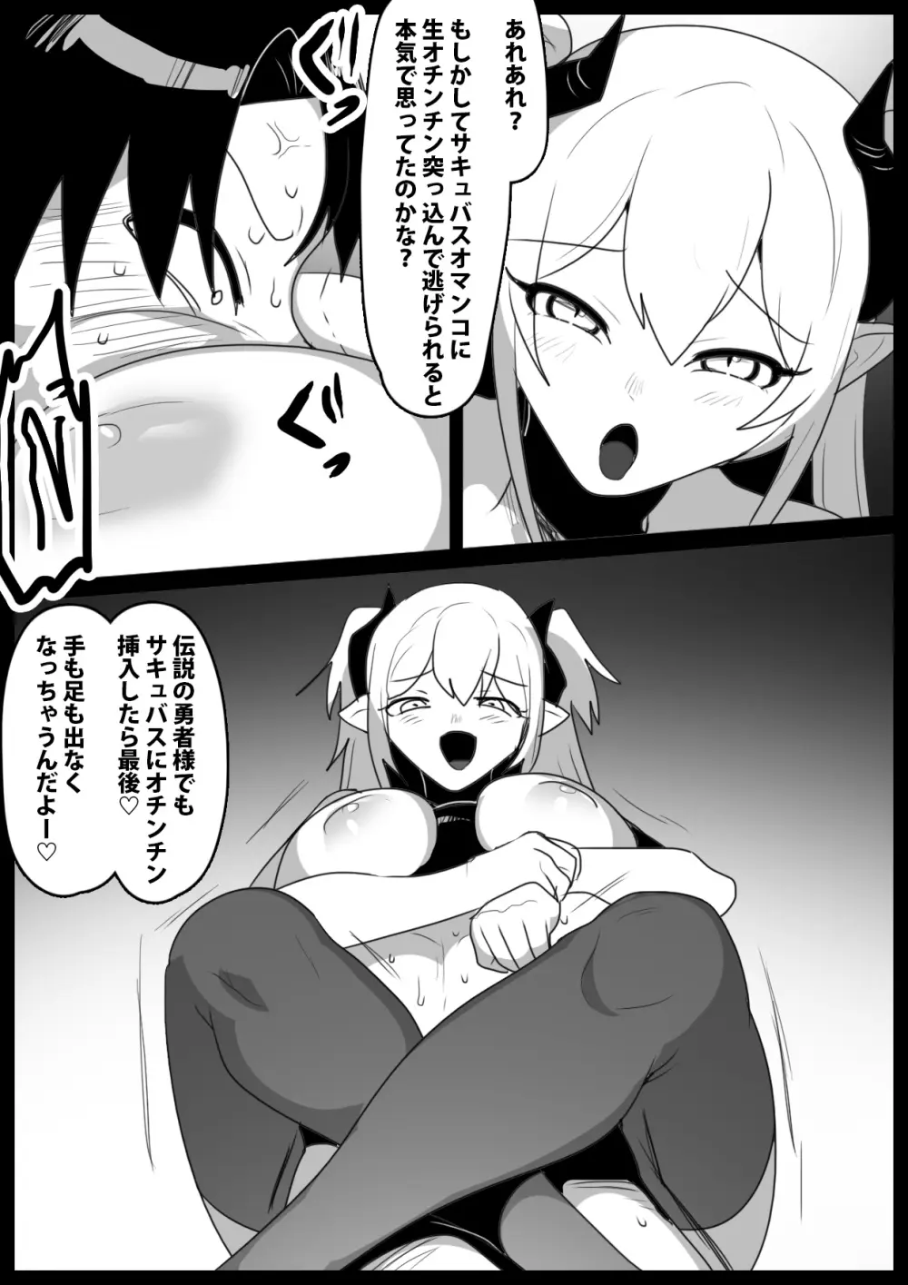 追い詰めたサキュバスに逆転ドレインされるお話 Page.9