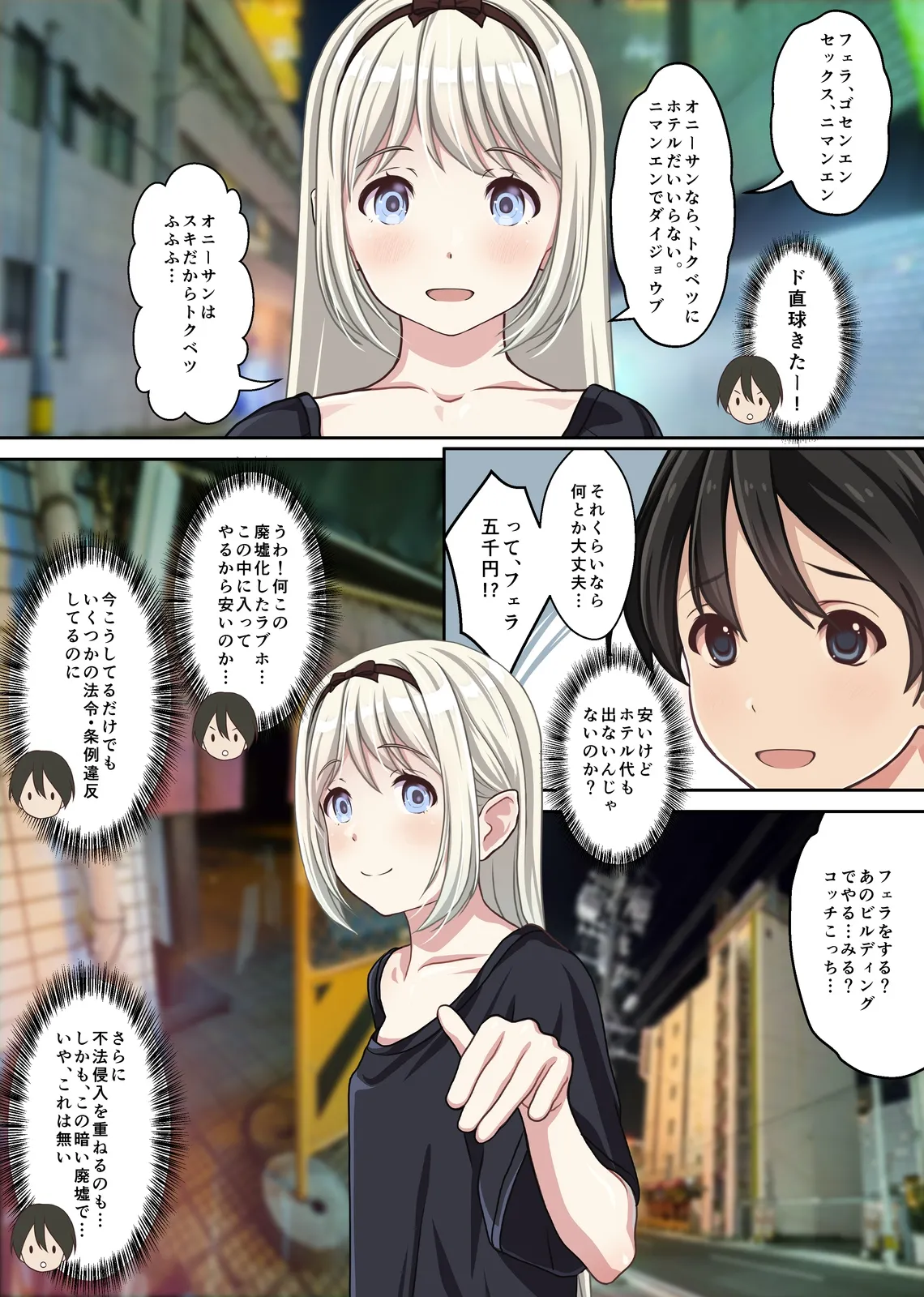 立ちんぼ東欧少女がメンヘラすぎて闇が深い件〜僕の名古屋風俗体験記〜 Page.7