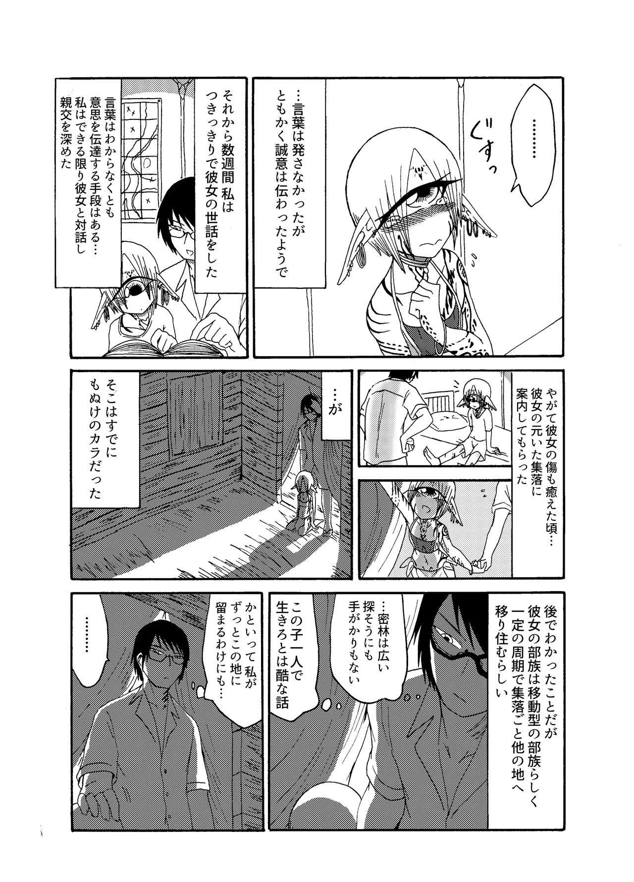 未開の地で拾った謎言語単眼ちゃんをメイドとして雇っていちゃらぶする本総集編 Page.10