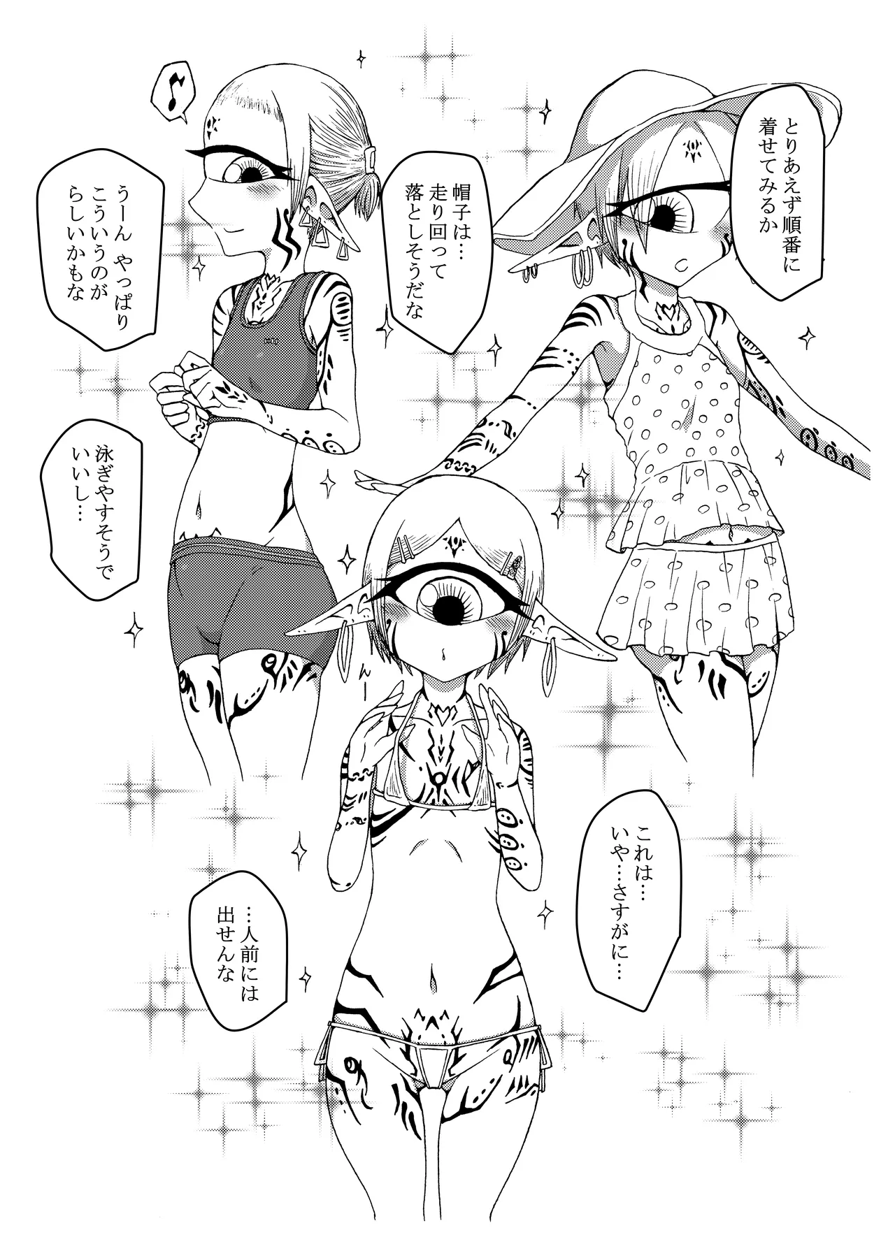 未開の地で拾った謎言語単眼ちゃんをメイドとして雇っていちゃらぶする本総集編 Page.102