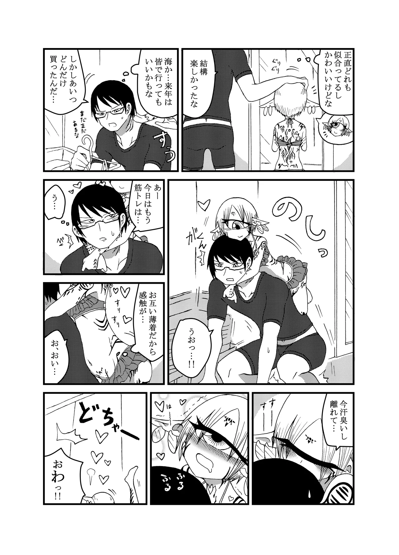 未開の地で拾った謎言語単眼ちゃんをメイドとして雇っていちゃらぶする本総集編 Page.104