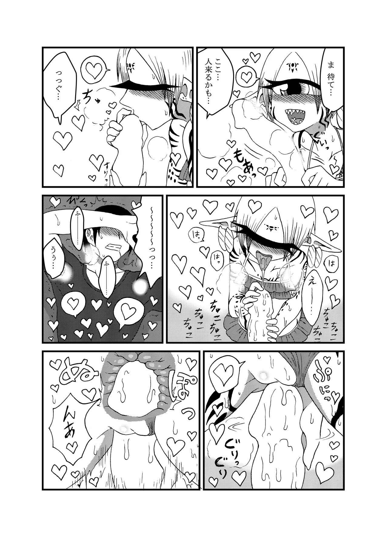 未開の地で拾った謎言語単眼ちゃんをメイドとして雇っていちゃらぶする本総集編 Page.106