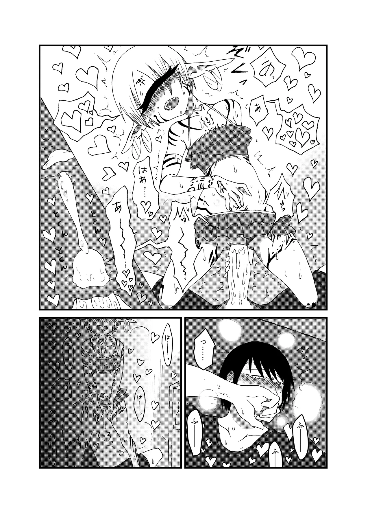 未開の地で拾った謎言語単眼ちゃんをメイドとして雇っていちゃらぶする本総集編 Page.107