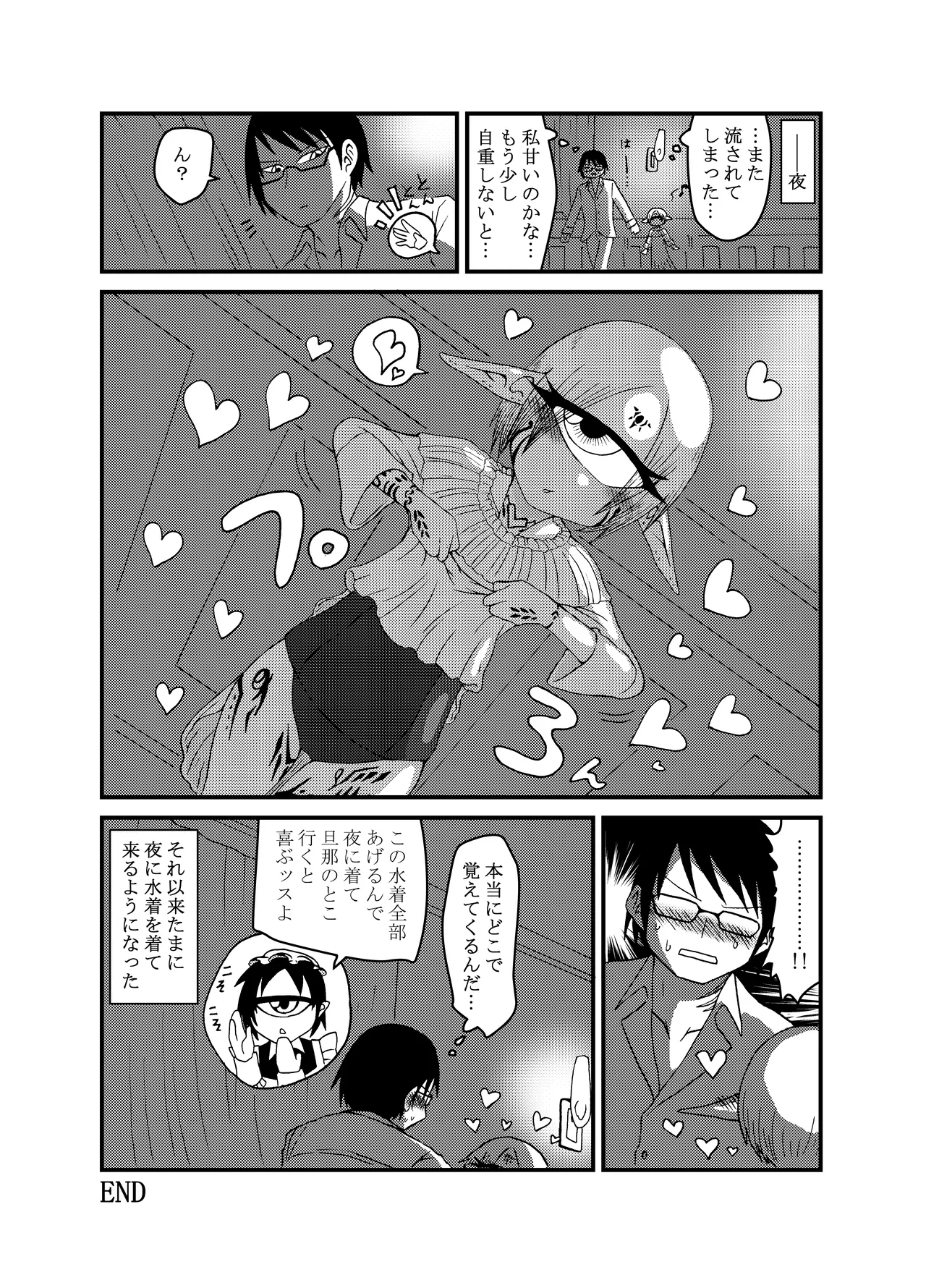 未開の地で拾った謎言語単眼ちゃんをメイドとして雇っていちゃらぶする本総集編 Page.108