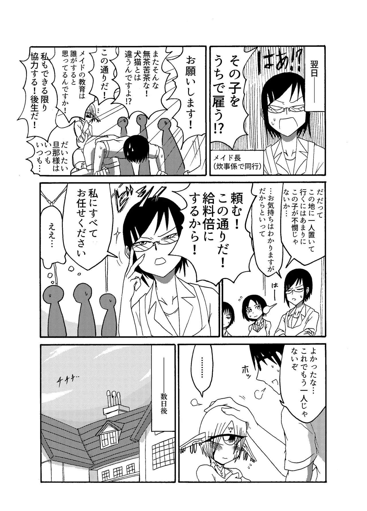 未開の地で拾った謎言語単眼ちゃんをメイドとして雇っていちゃらぶする本総集編 Page.11
