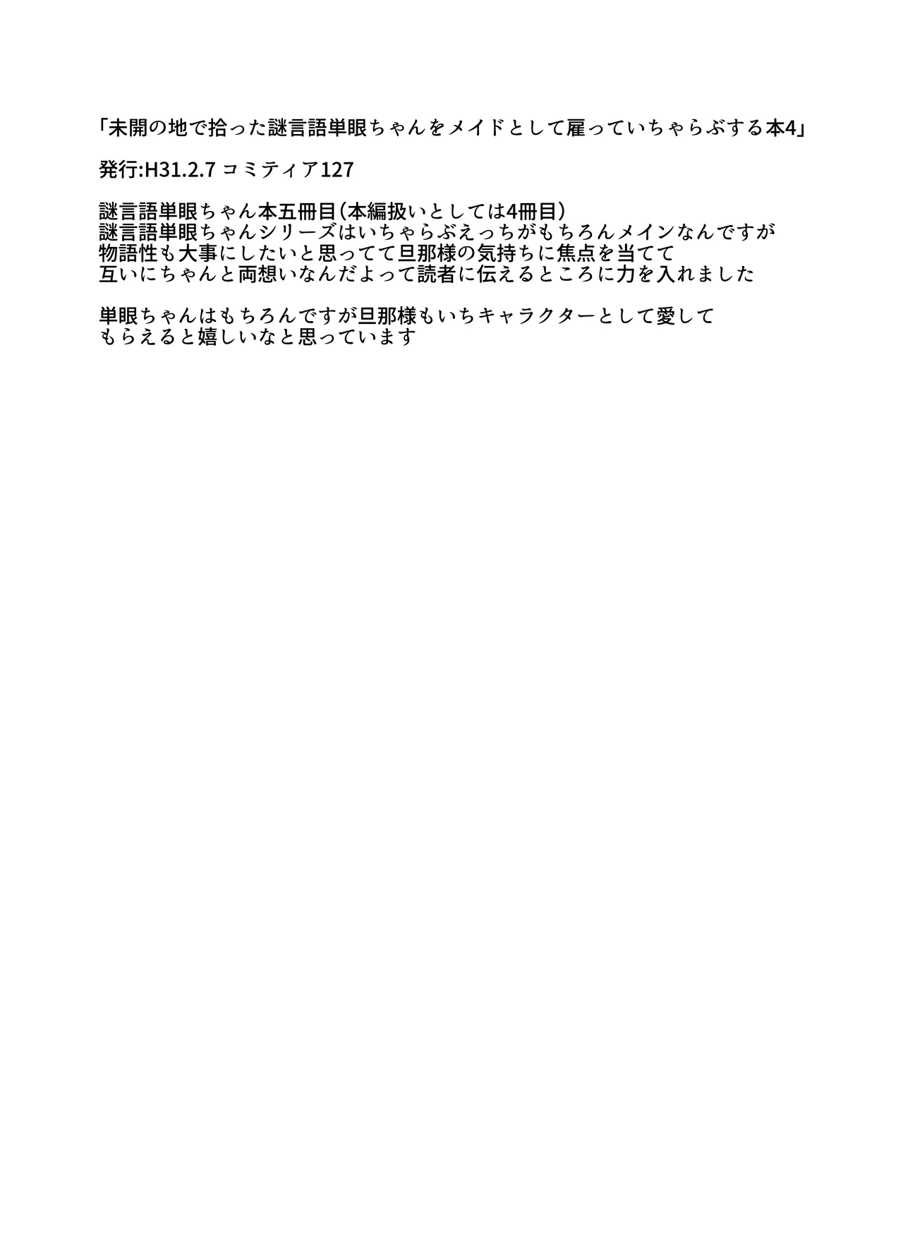 未開の地で拾った謎言語単眼ちゃんをメイドとして雇っていちゃらぶする本総集編 Page.114