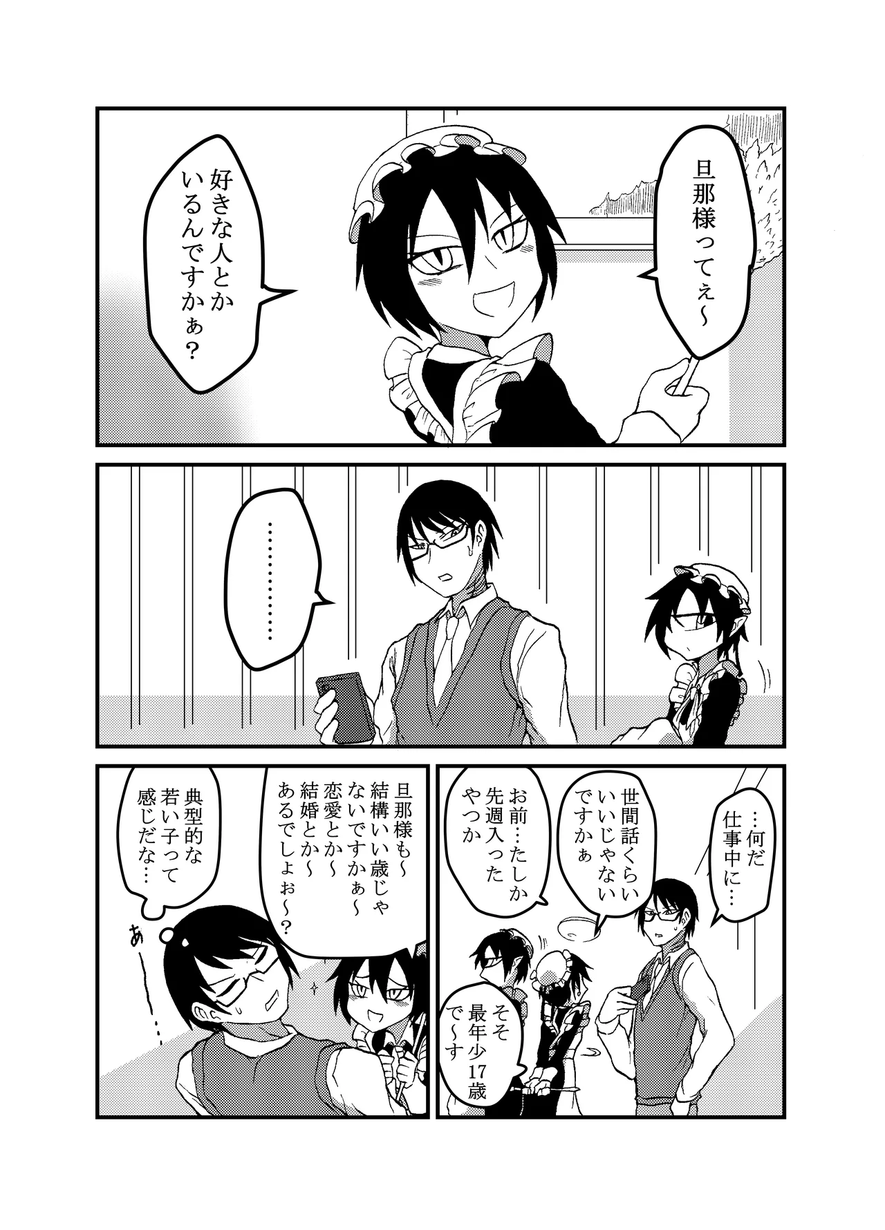 未開の地で拾った謎言語単眼ちゃんをメイドとして雇っていちゃらぶする本総集編 Page.115