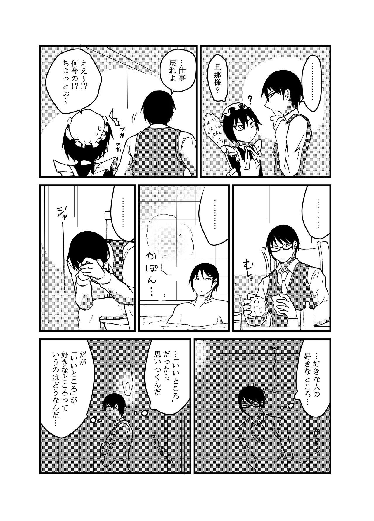 未開の地で拾った謎言語単眼ちゃんをメイドとして雇っていちゃらぶする本総集編 Page.117