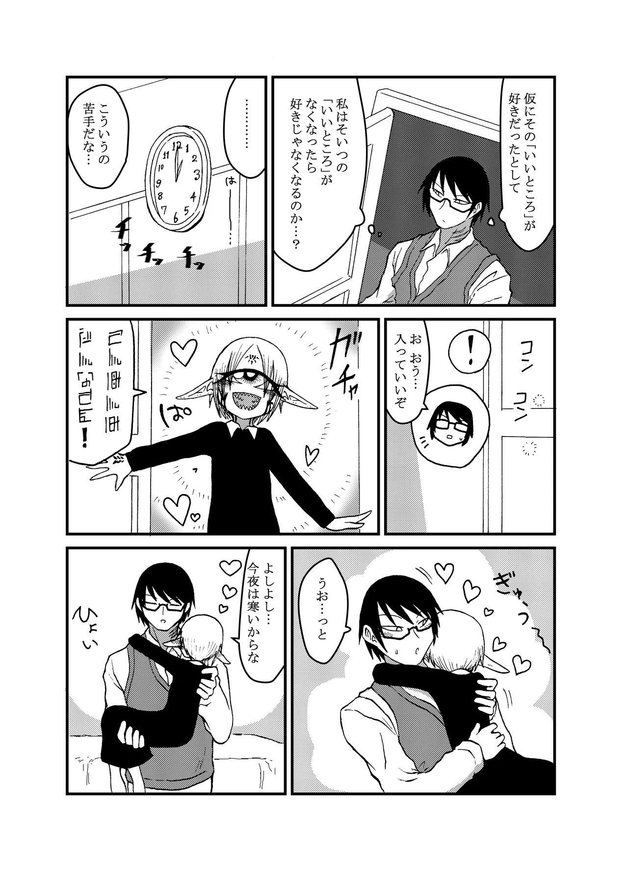 未開の地で拾った謎言語単眼ちゃんをメイドとして雇っていちゃらぶする本総集編 Page.118