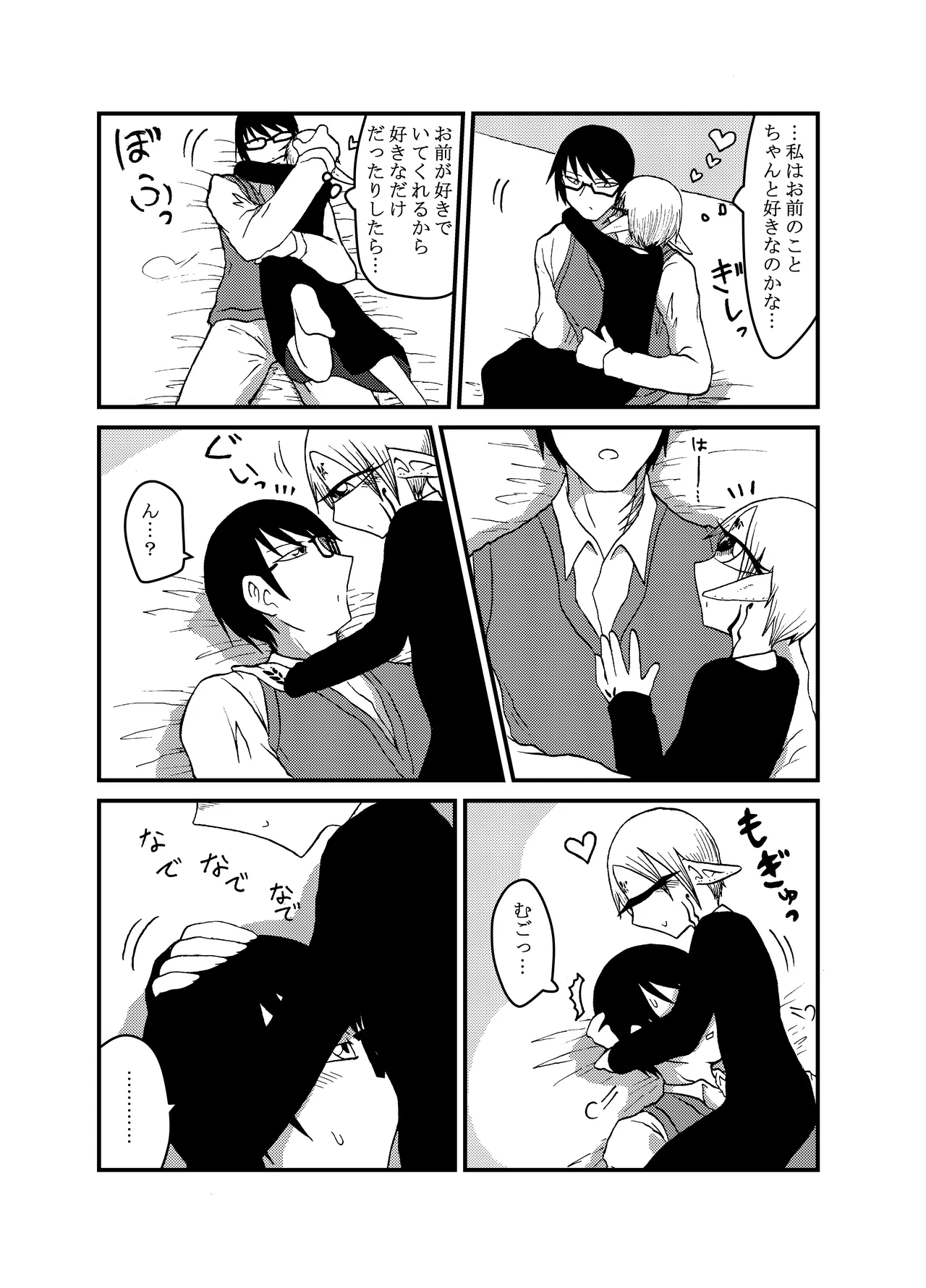 未開の地で拾った謎言語単眼ちゃんをメイドとして雇っていちゃらぶする本総集編 Page.119