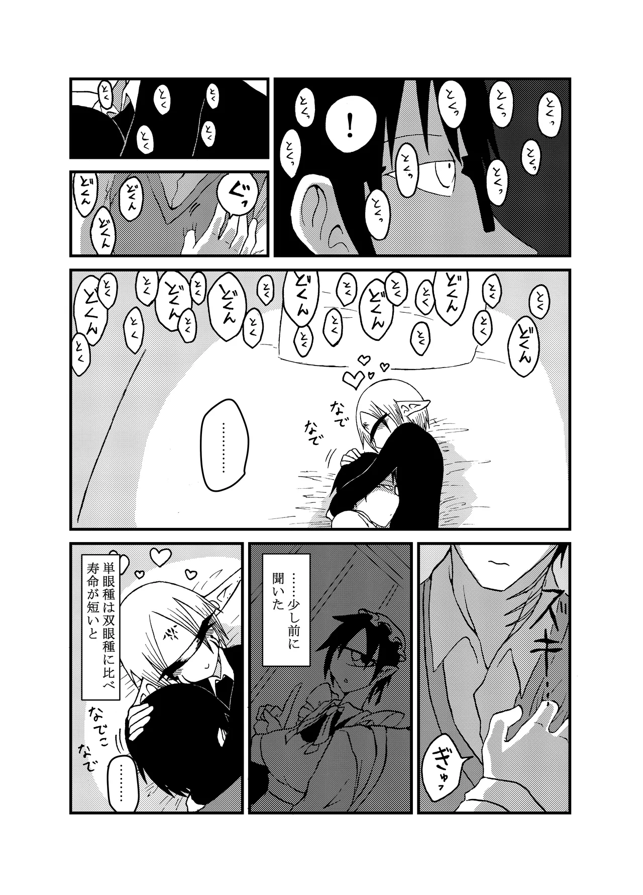 未開の地で拾った謎言語単眼ちゃんをメイドとして雇っていちゃらぶする本総集編 Page.120