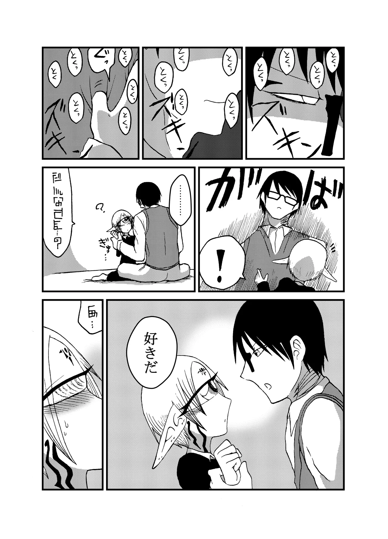 未開の地で拾った謎言語単眼ちゃんをメイドとして雇っていちゃらぶする本総集編 Page.121