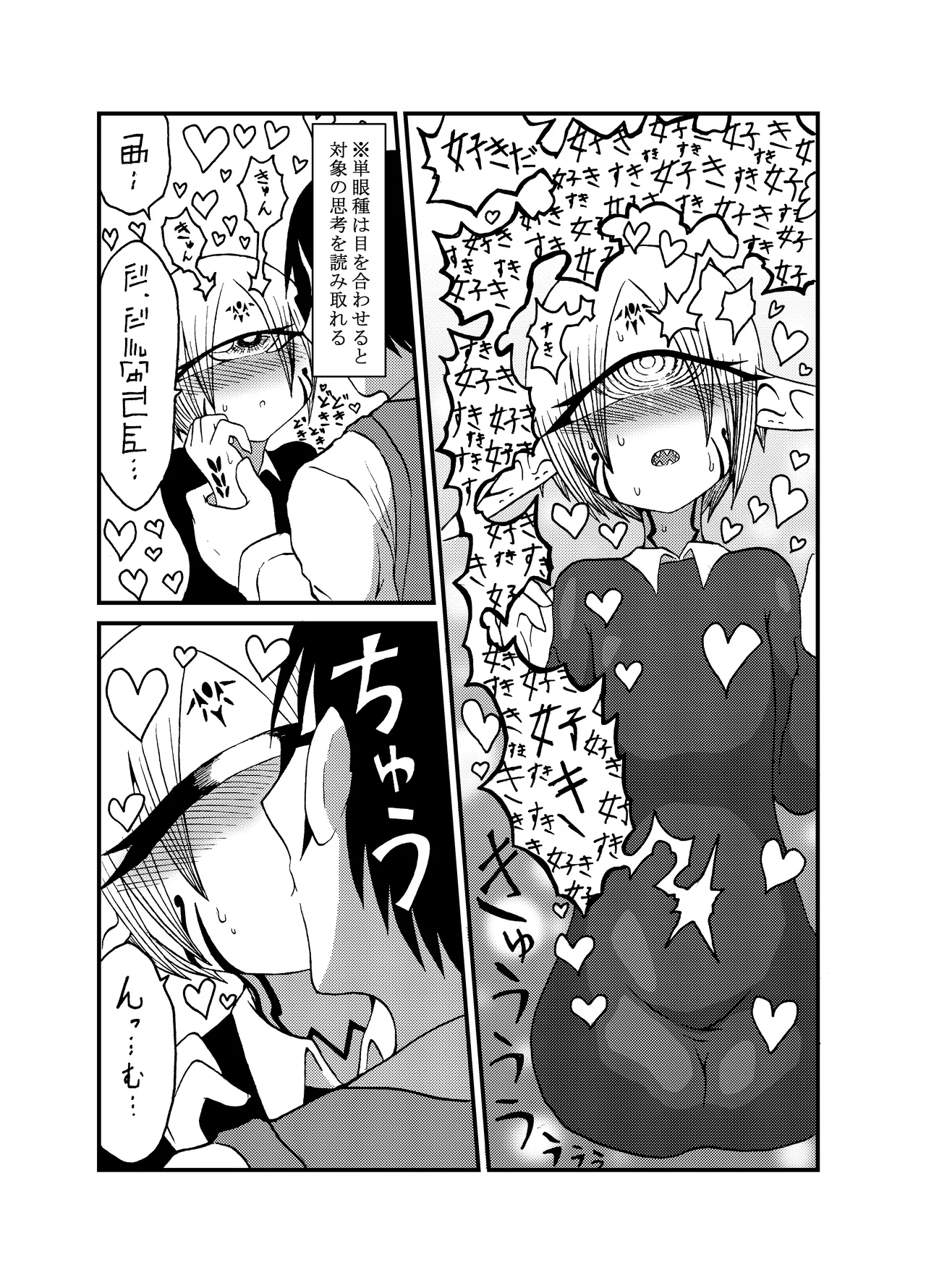 未開の地で拾った謎言語単眼ちゃんをメイドとして雇っていちゃらぶする本総集編 Page.122