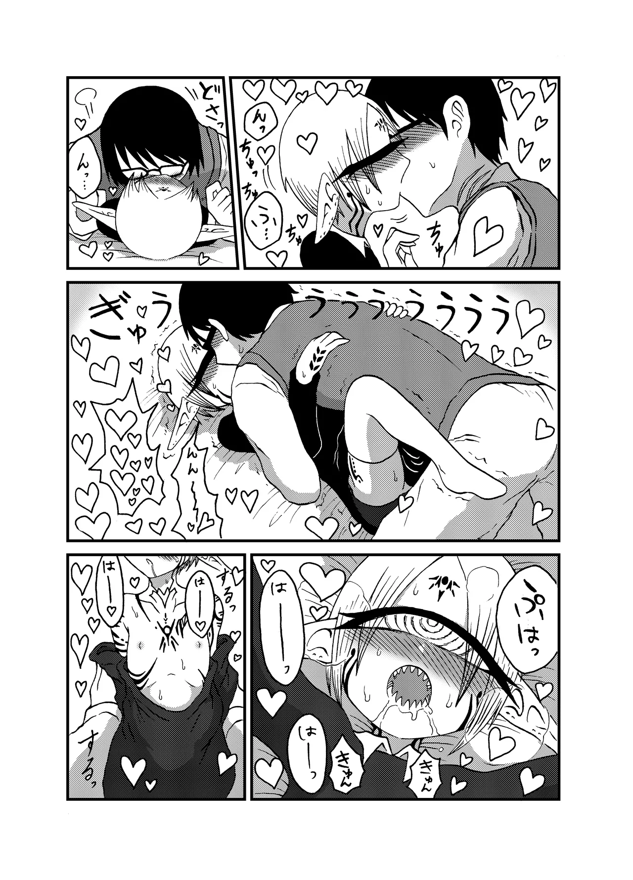未開の地で拾った謎言語単眼ちゃんをメイドとして雇っていちゃらぶする本総集編 Page.123