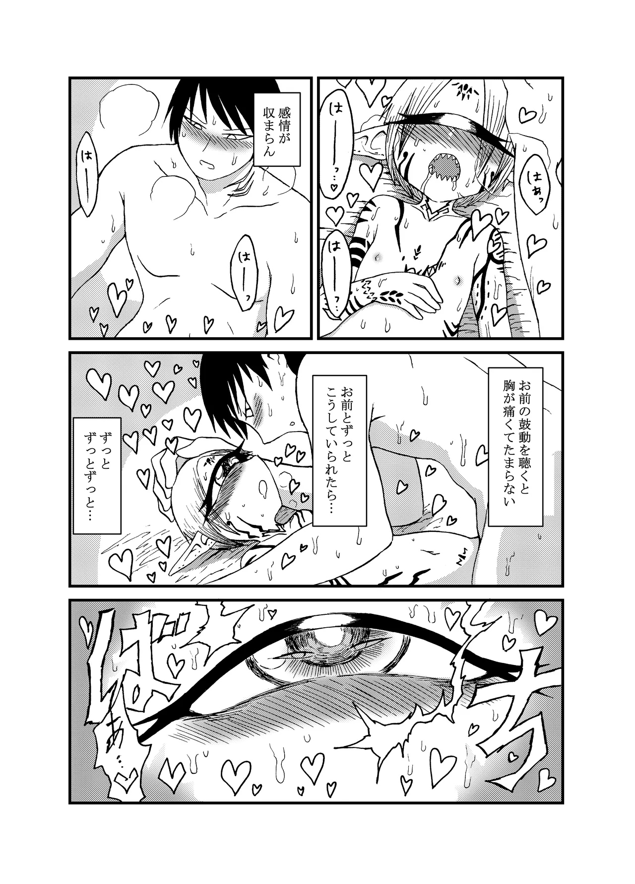 未開の地で拾った謎言語単眼ちゃんをメイドとして雇っていちゃらぶする本総集編 Page.130