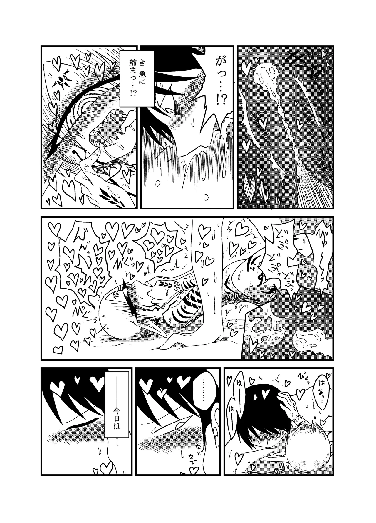 未開の地で拾った謎言語単眼ちゃんをメイドとして雇っていちゃらぶする本総集編 Page.132