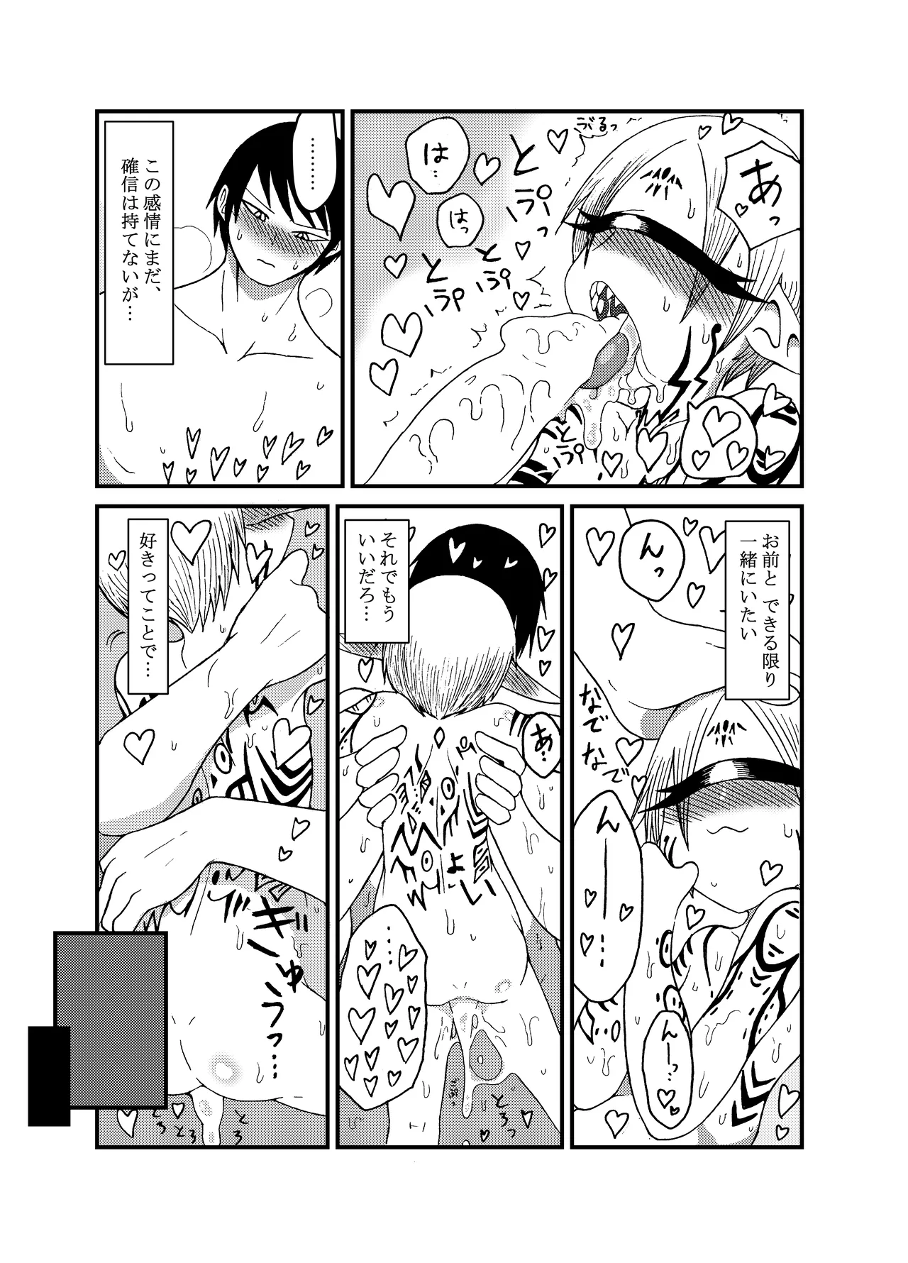 未開の地で拾った謎言語単眼ちゃんをメイドとして雇っていちゃらぶする本総集編 Page.137