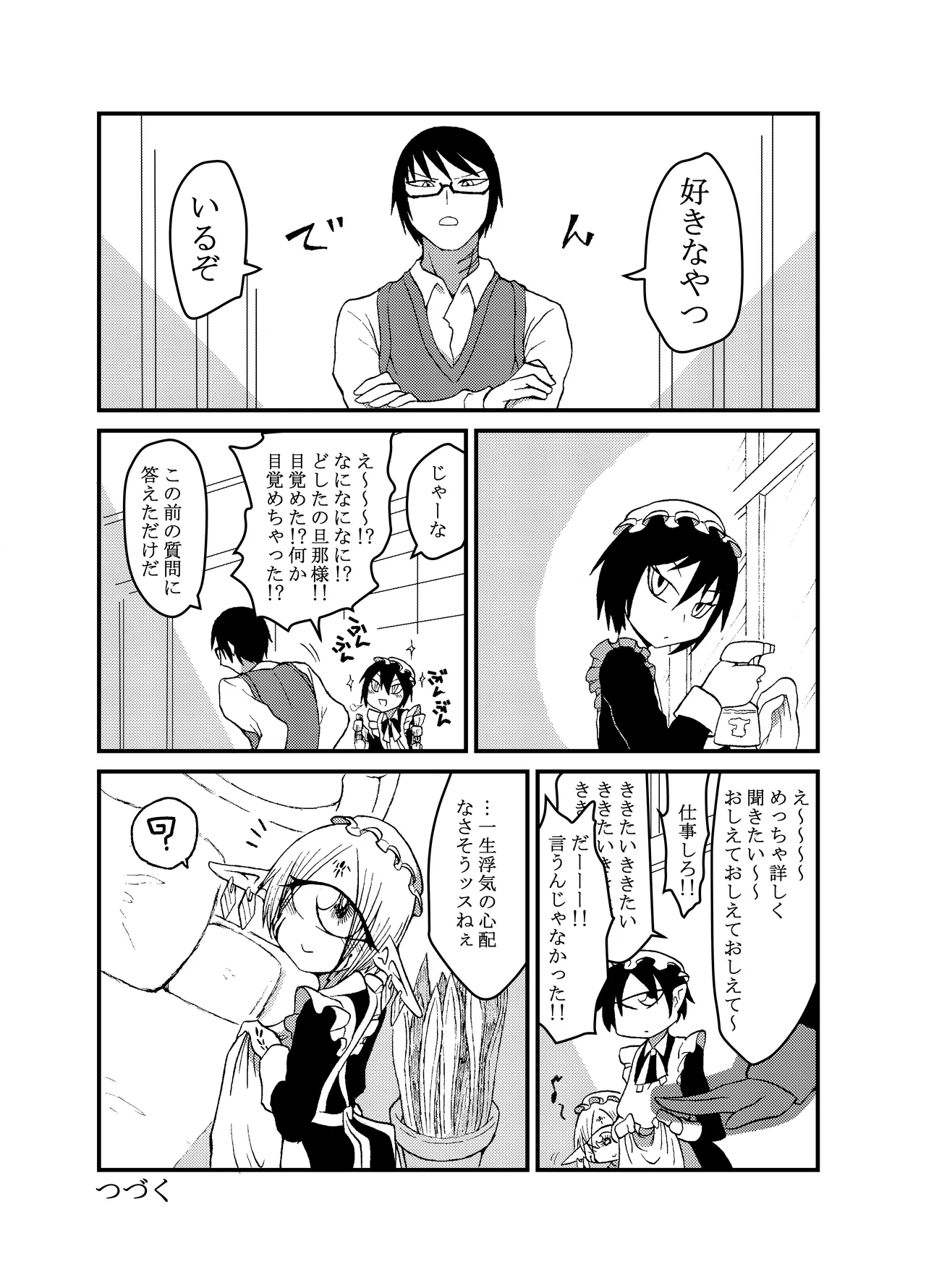 未開の地で拾った謎言語単眼ちゃんをメイドとして雇っていちゃらぶする本総集編 Page.138