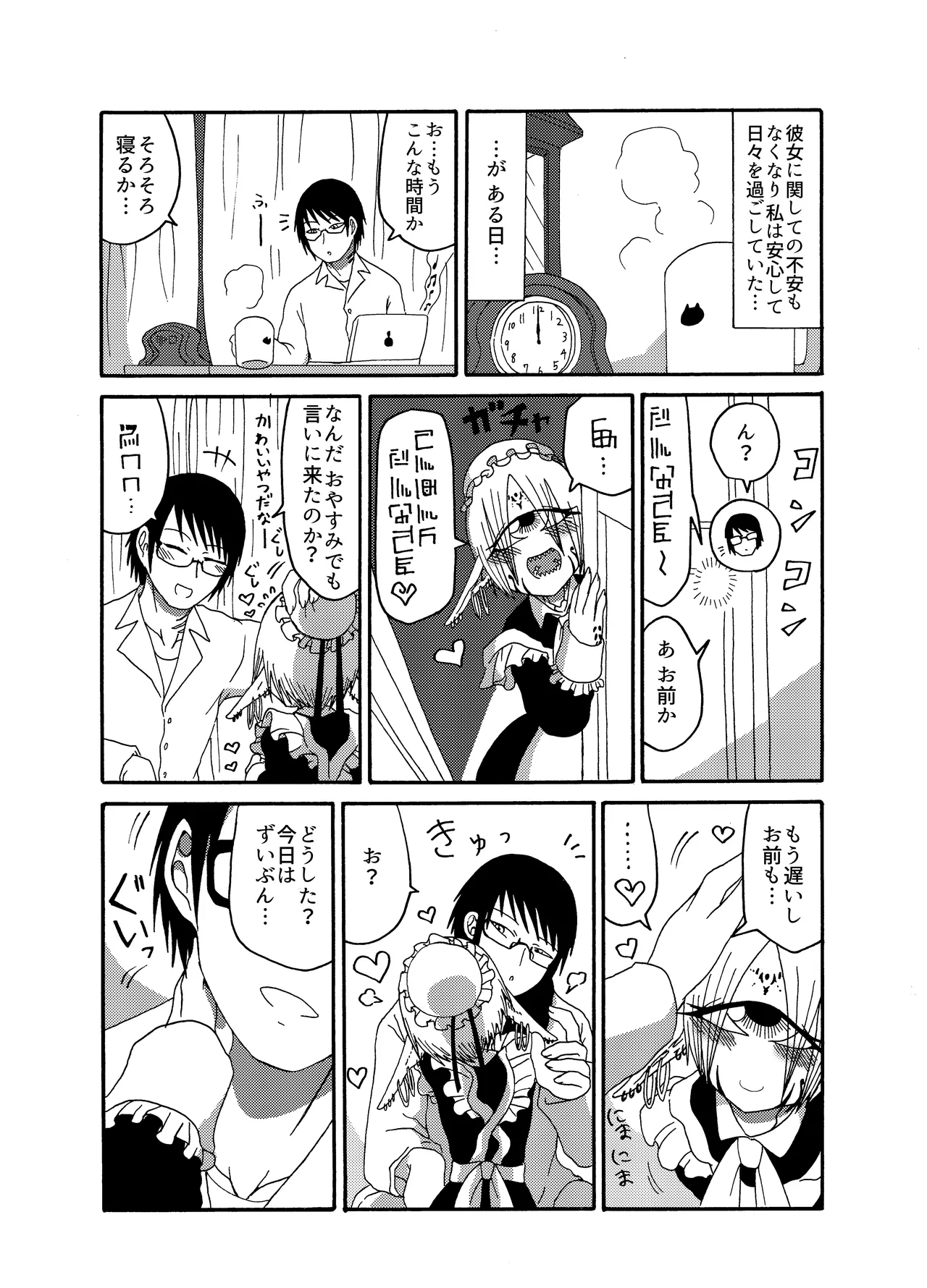 未開の地で拾った謎言語単眼ちゃんをメイドとして雇っていちゃらぶする本総集編 Page.14
