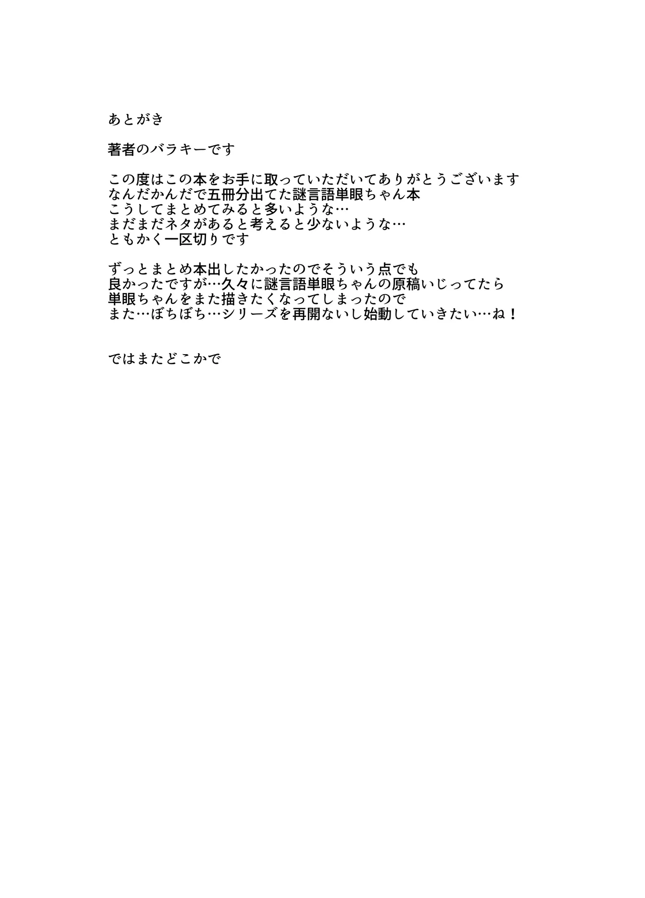 未開の地で拾った謎言語単眼ちゃんをメイドとして雇っていちゃらぶする本総集編 Page.140