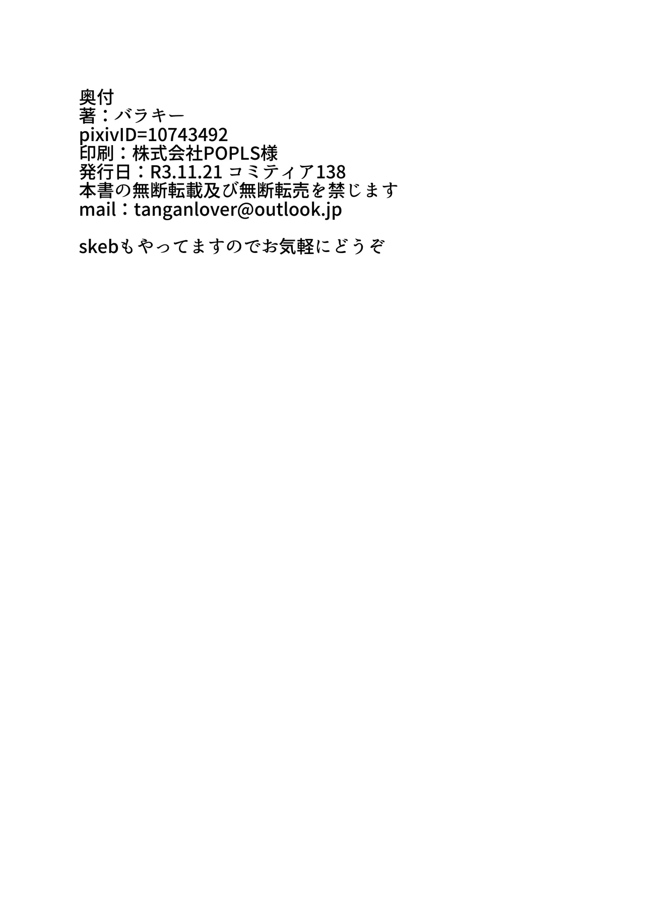 未開の地で拾った謎言語単眼ちゃんをメイドとして雇っていちゃらぶする本総集編 Page.142
