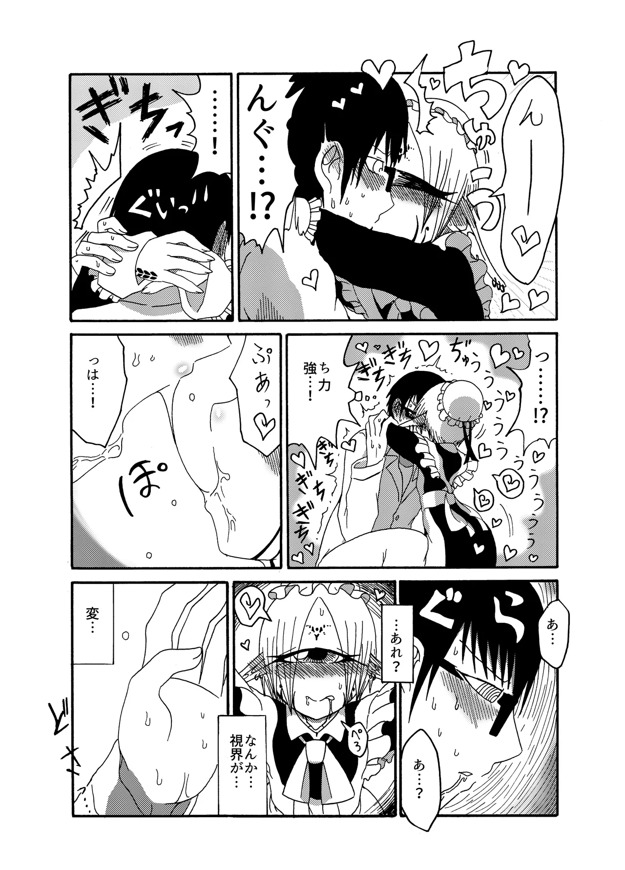未開の地で拾った謎言語単眼ちゃんをメイドとして雇っていちゃらぶする本総集編 Page.15