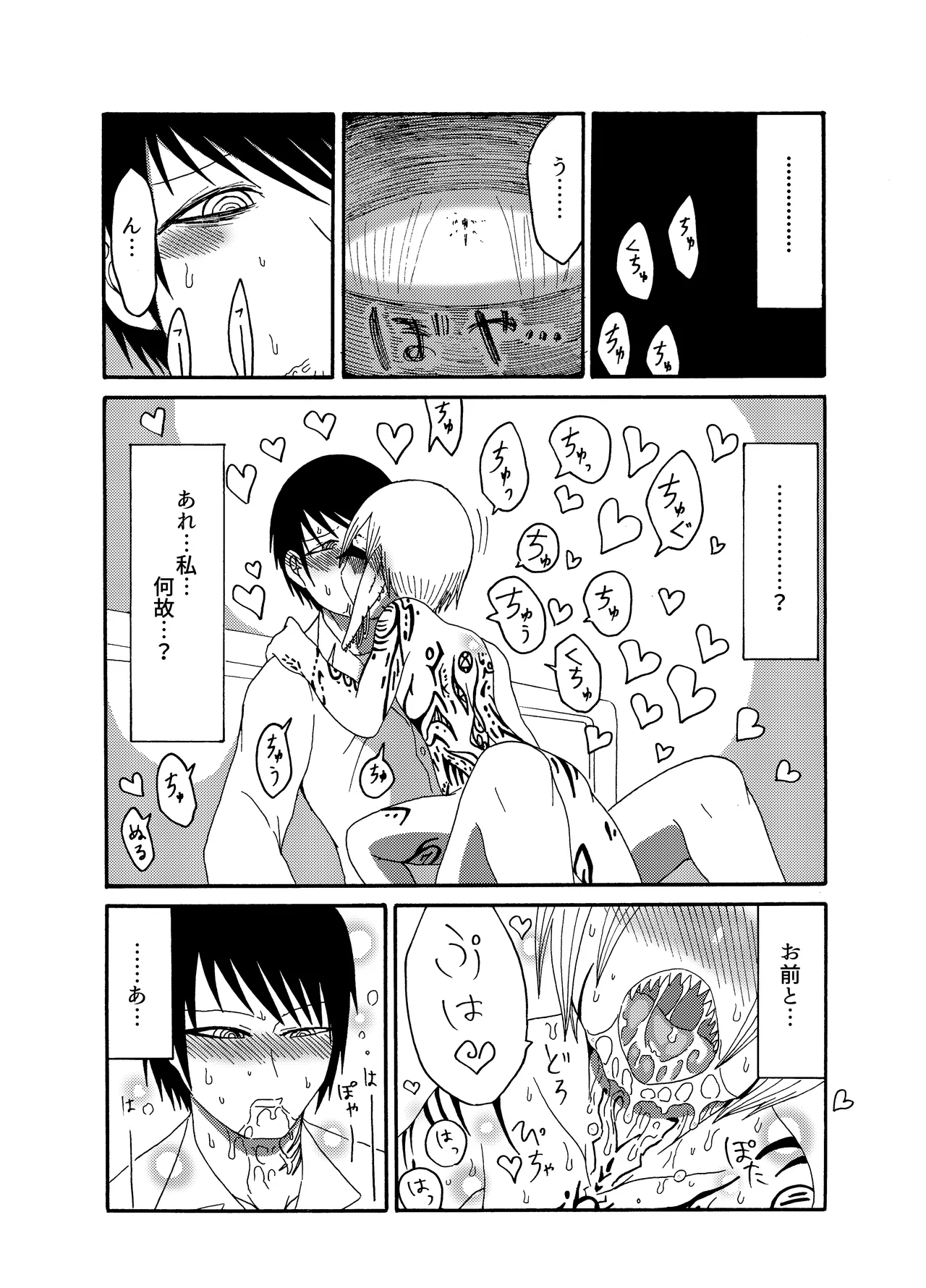 未開の地で拾った謎言語単眼ちゃんをメイドとして雇っていちゃらぶする本総集編 Page.16