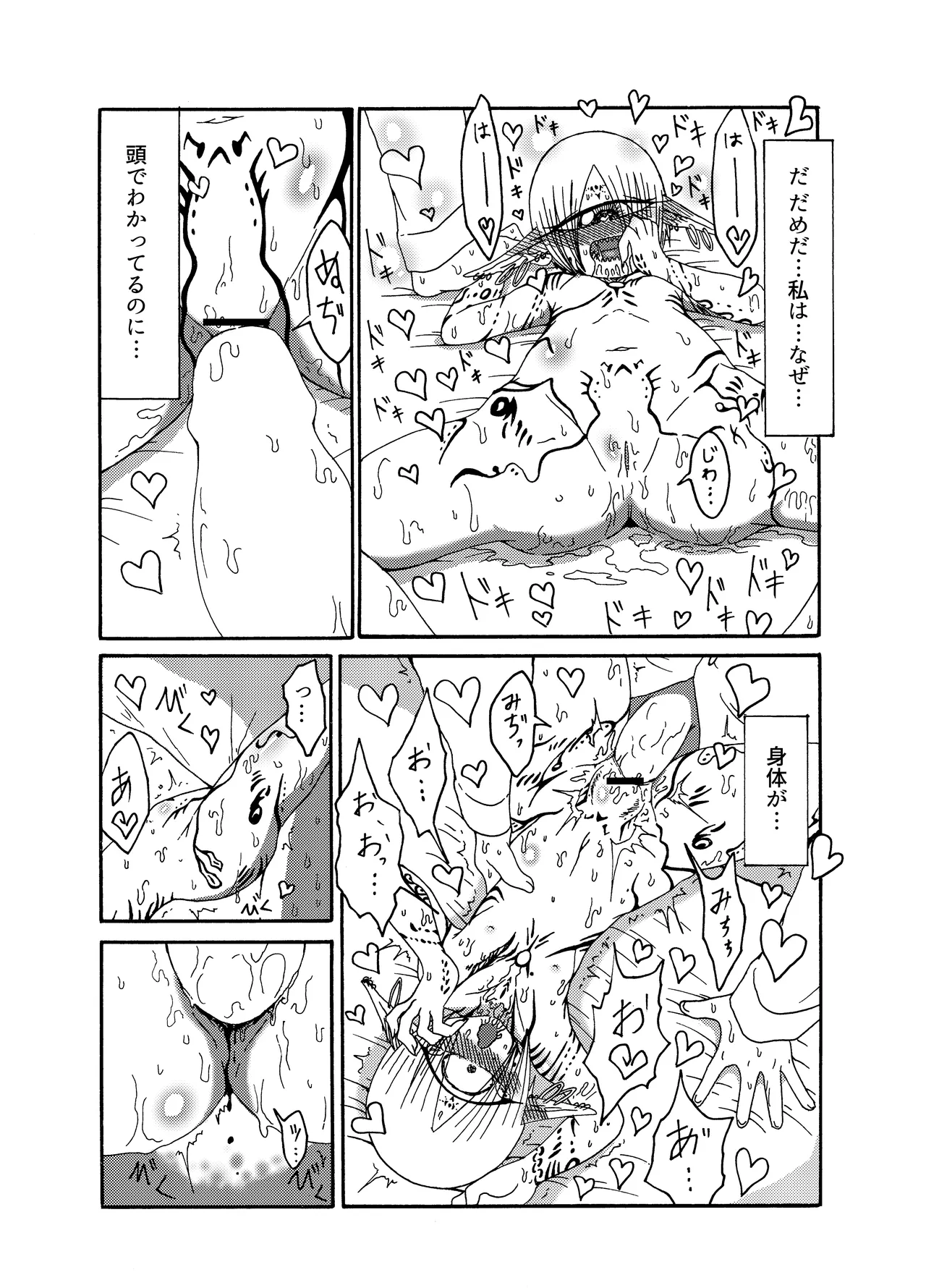 未開の地で拾った謎言語単眼ちゃんをメイドとして雇っていちゃらぶする本総集編 Page.18